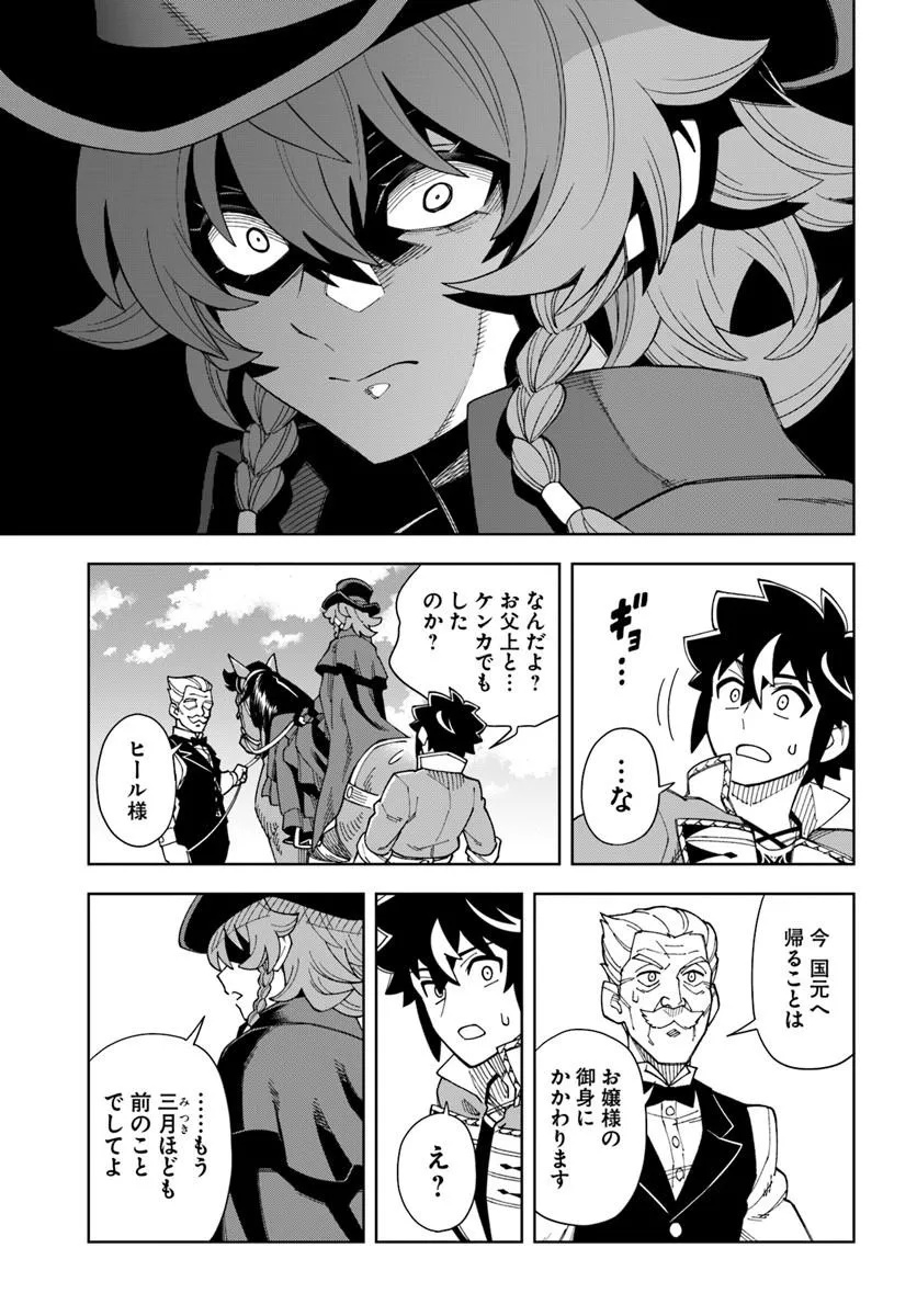 Doukutsu Ou kara Hajimeru Rakuen Life Chapter 42.2 4ページ