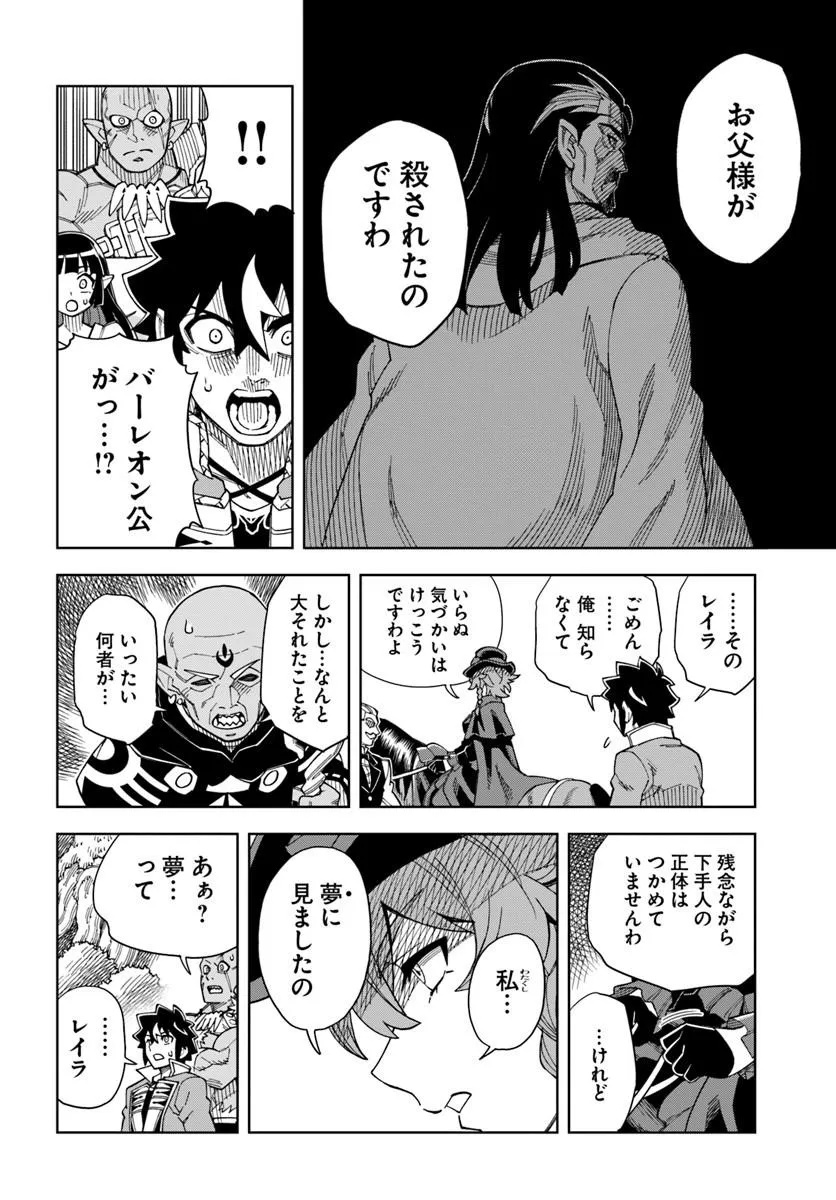 Doukutsu Ou kara Hajimeru Rakuen Life Chapter 42.2 5ページ