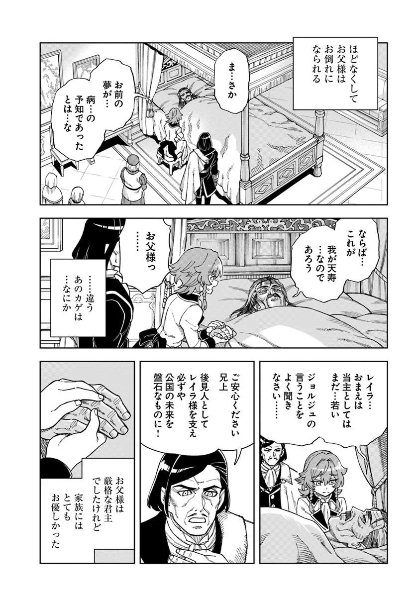 Doukutsu Ou kara Hajimeru Rakuen Life Chapter 42.2 10ページ