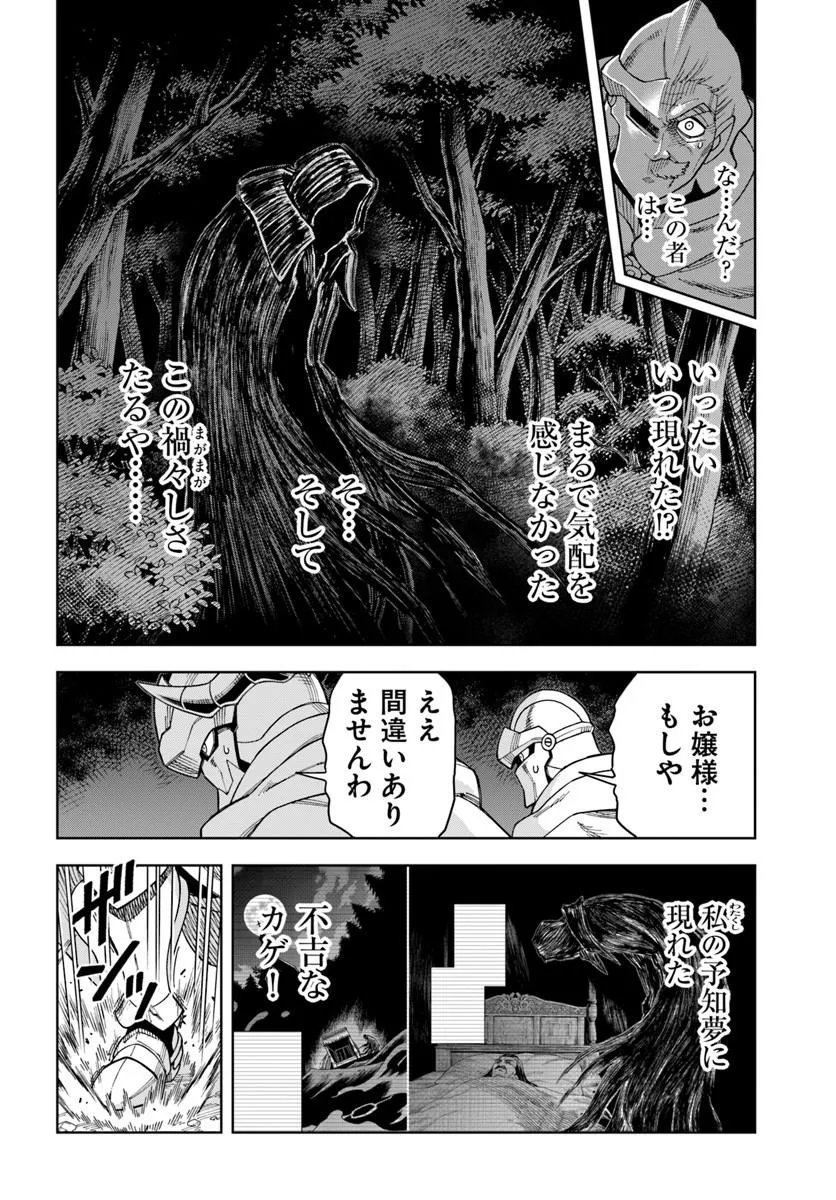 Doukutsu Ou kara Hajimeru Rakuen Life Chapter 43.1 2ページ