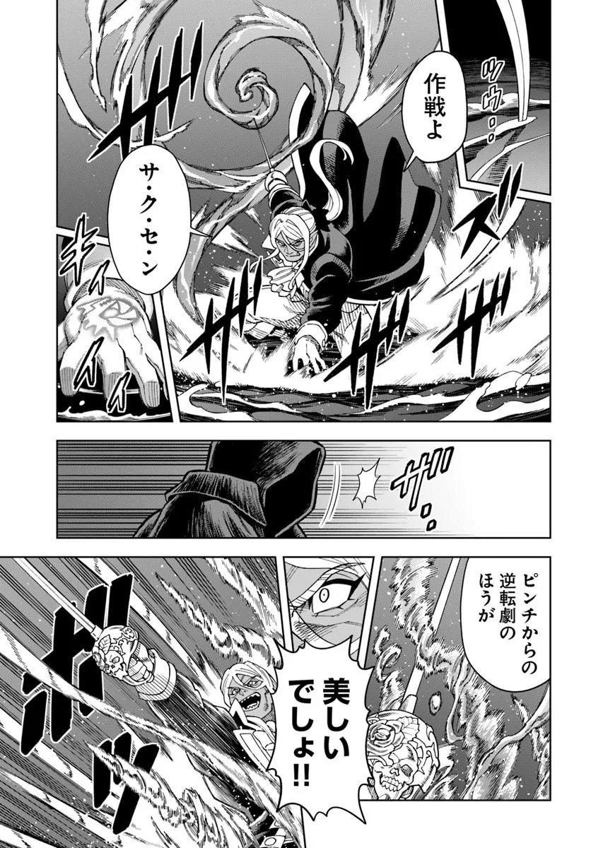 Doukutsu Ou kara Hajimeru Rakuen Life Chapter 43.1 11ページ