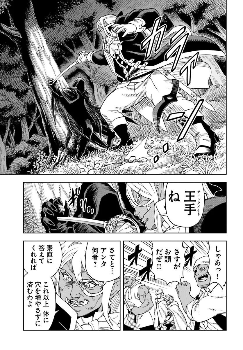 Doukutsu Ou kara Hajimeru Rakuen Life Chapter 43.1 13ページ