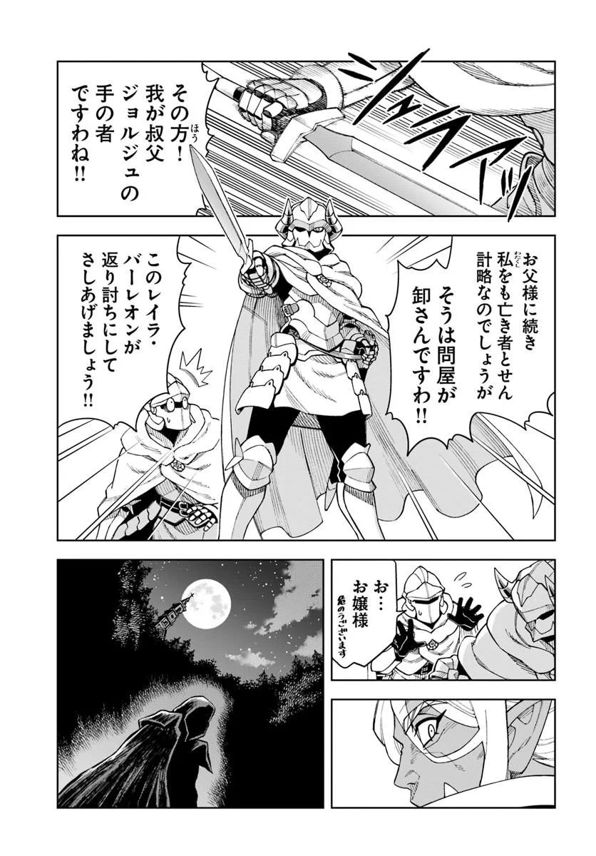 Doukutsu Ou kara Hajimeru Rakuen Life Chapter 43.1 3ページ