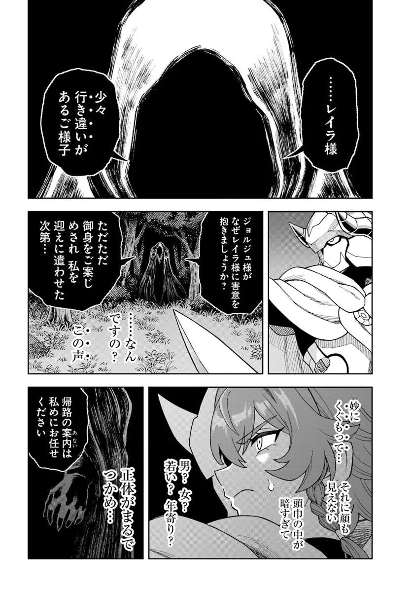 Doukutsu Ou kara Hajimeru Rakuen Life Chapter 43.1 4ページ