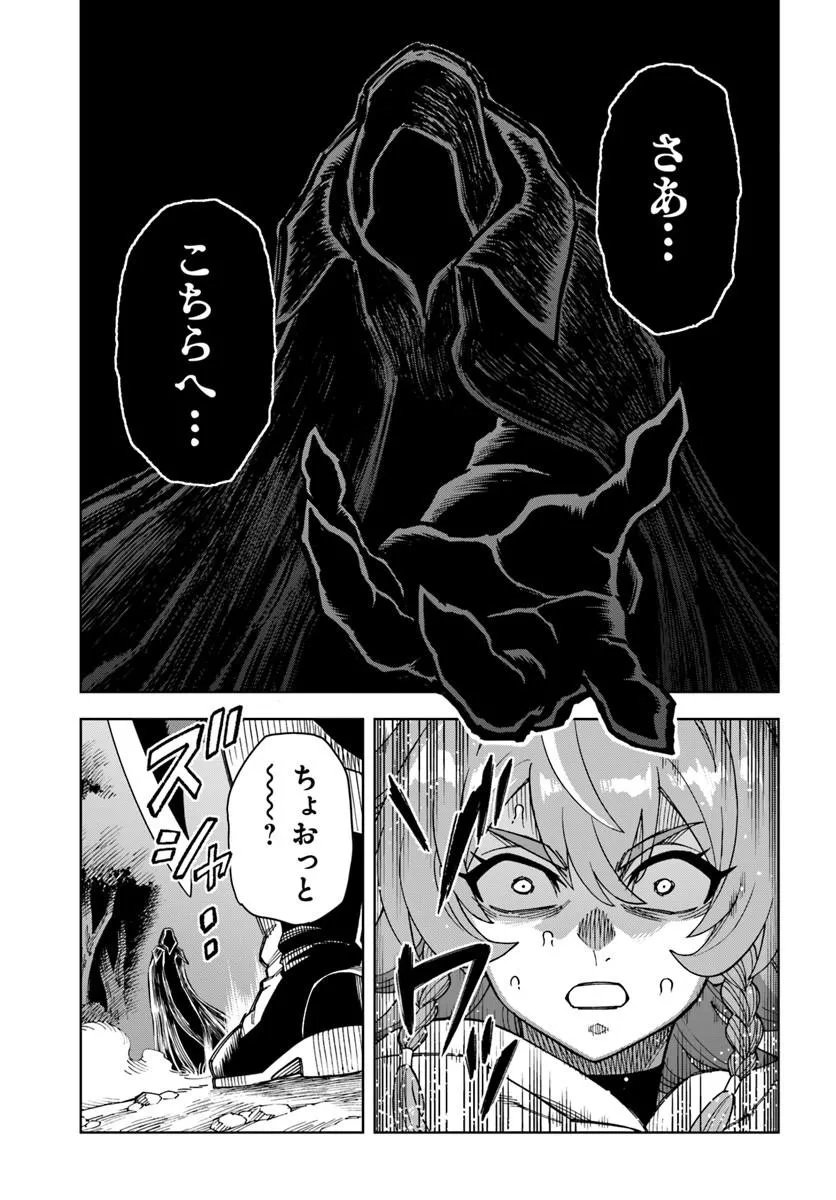 Doukutsu Ou kara Hajimeru Rakuen Life Chapter 43.1 5ページ