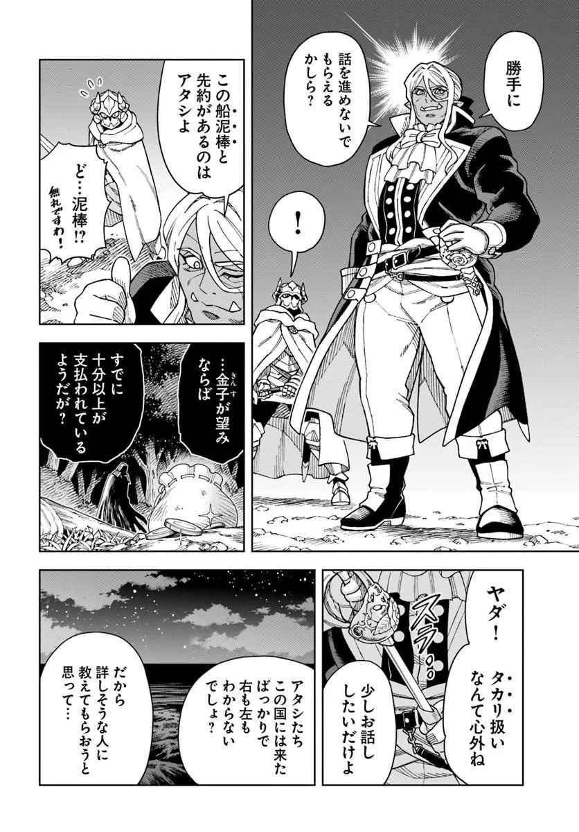 Doukutsu Ou kara Hajimeru Rakuen Life Chapter 43.1 6ページ