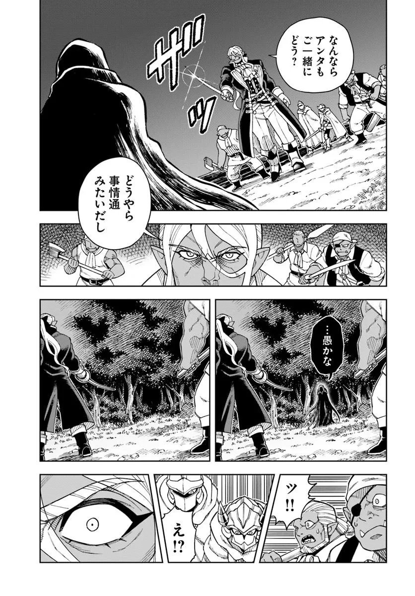 Doukutsu Ou kara Hajimeru Rakuen Life Chapter 43.1 7ページ