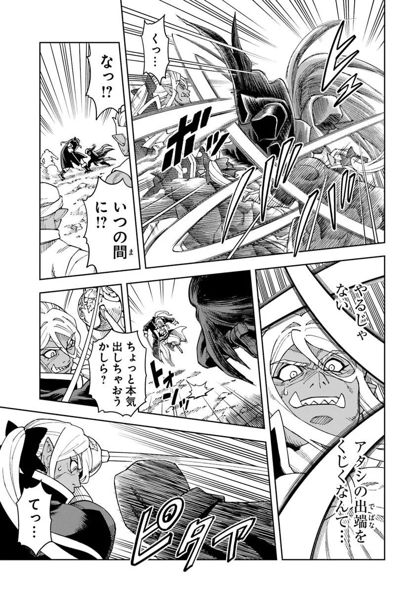Doukutsu Ou kara Hajimeru Rakuen Life Chapter 43.1 9ページ