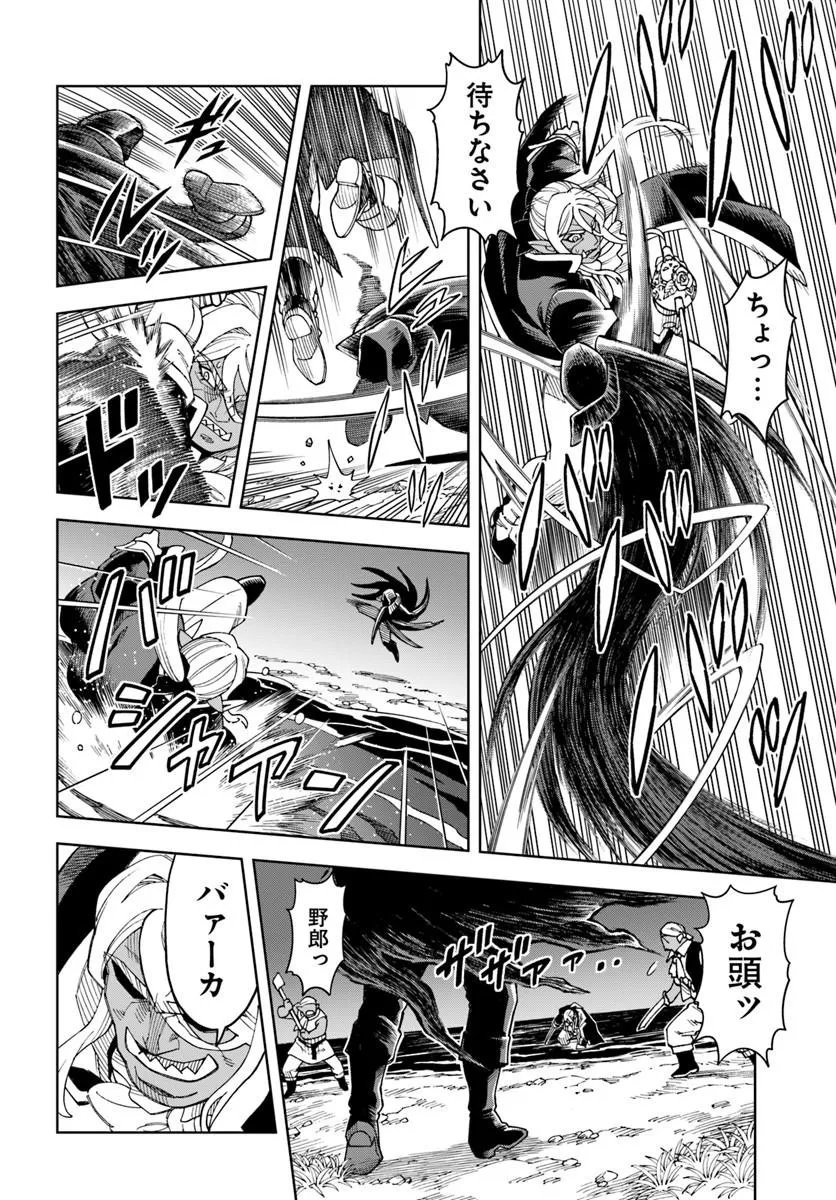 Doukutsu Ou kara Hajimeru Rakuen Life Chapter 43.1 10ページ
