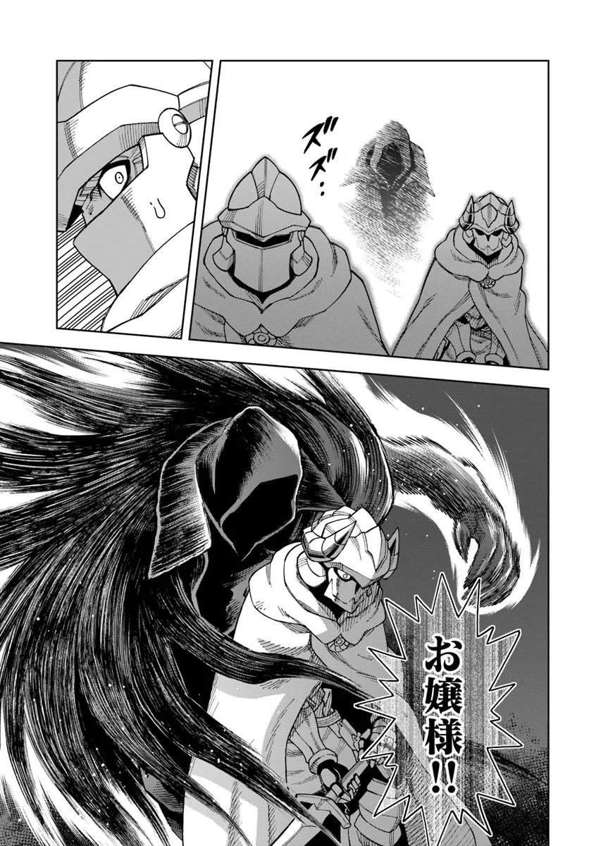 Doukutsu Ou kara Hajimeru Rakuen Life Chapter 43.2 1ページ