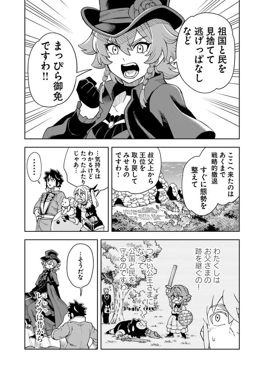 Doukutsu Ou kara Hajimeru Rakuen Life Chapter 43.2 11ページ