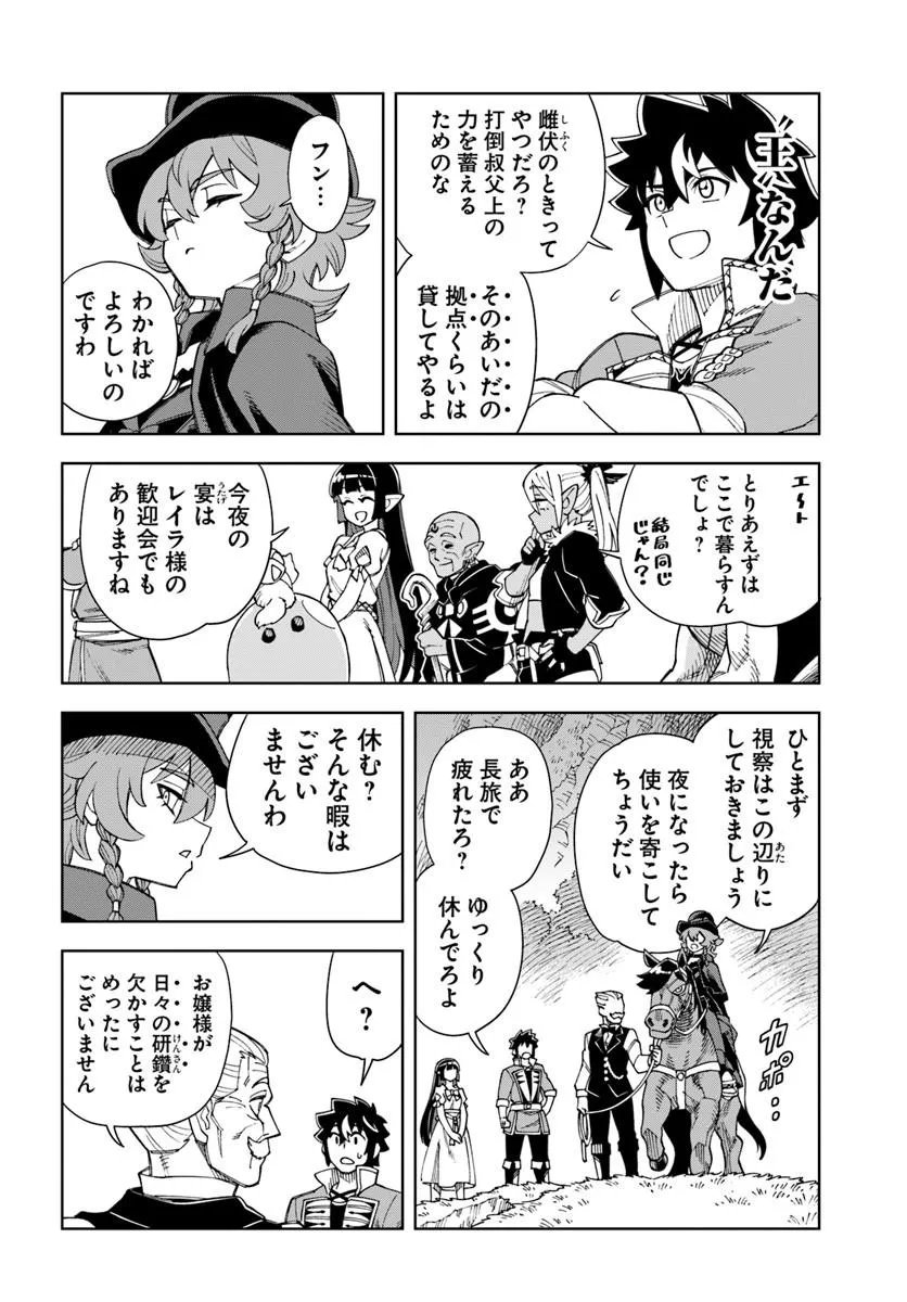 Doukutsu Ou kara Hajimeru Rakuen Life Chapter 43.2 12ページ