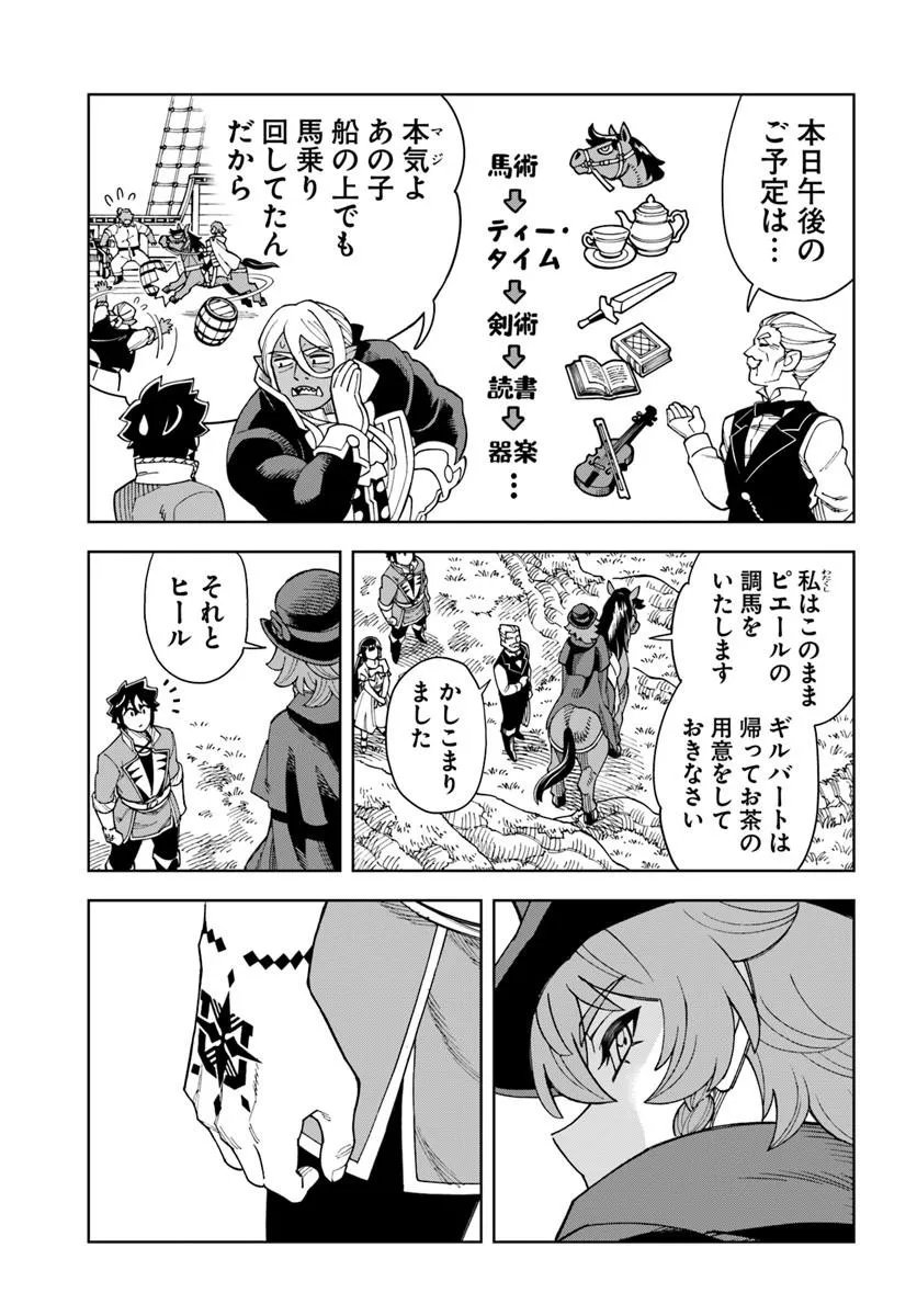 Doukutsu Ou kara Hajimeru Rakuen Life Chapter 43.2 13ページ