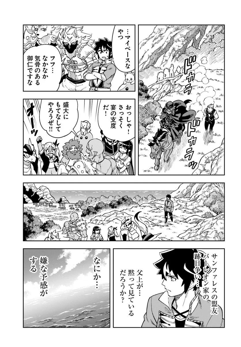 Doukutsu Ou kara Hajimeru Rakuen Life Chapter 43.2 15ページ