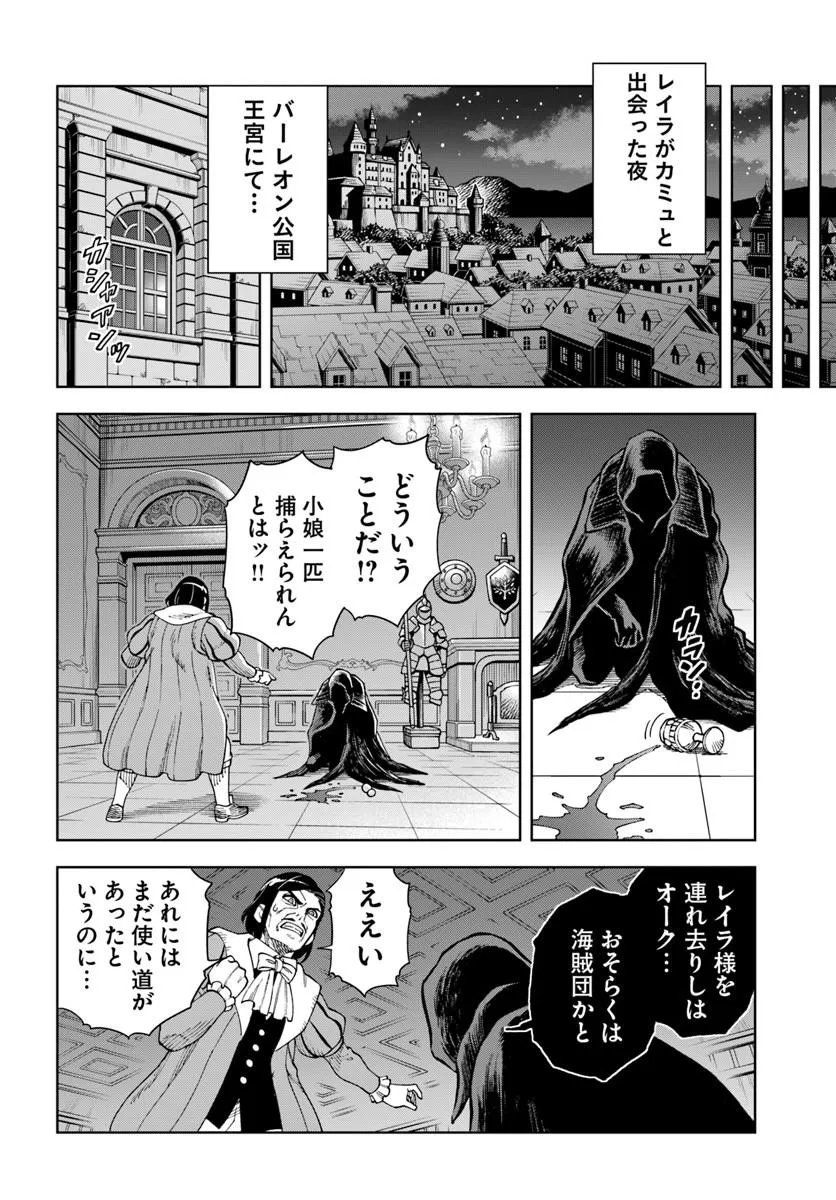 Doukutsu Ou kara Hajimeru Rakuen Life Chapter 43.2 16ページ