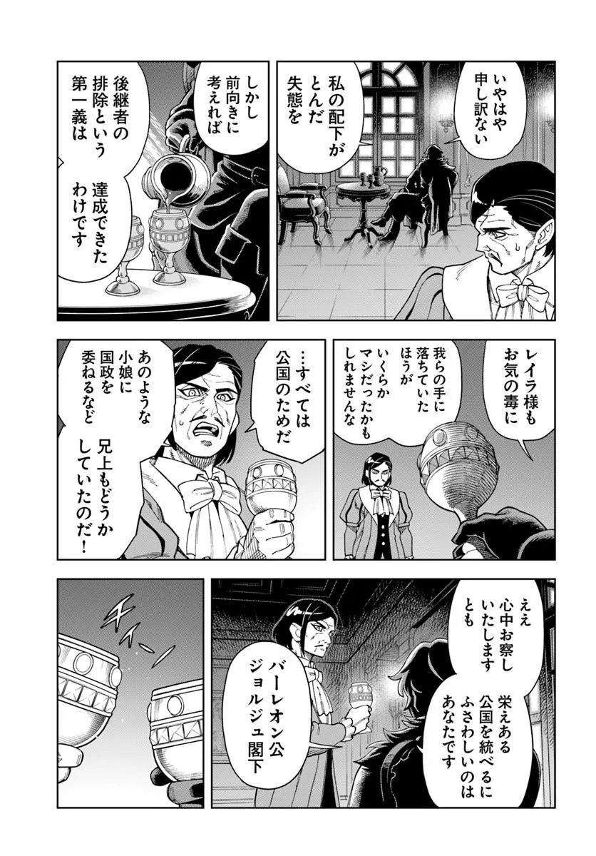 Doukutsu Ou kara Hajimeru Rakuen Life Chapter 43.2 17ページ