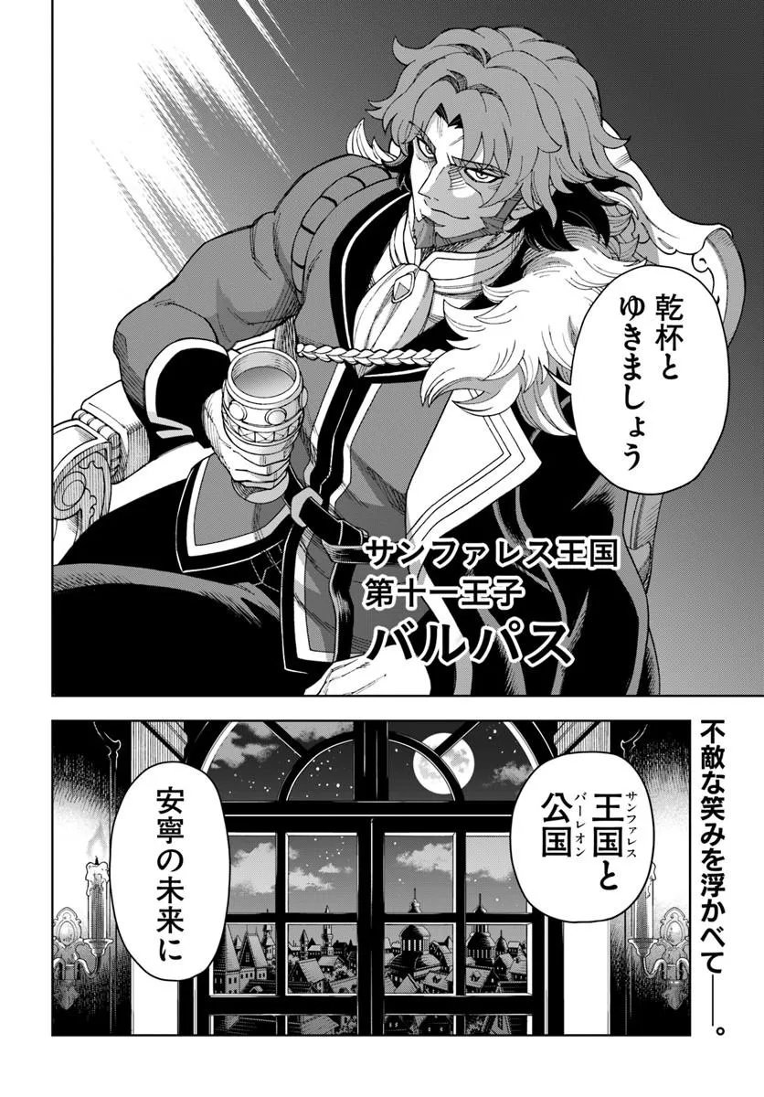 Doukutsu Ou kara Hajimeru Rakuen Life Chapter 43.2 18ページ