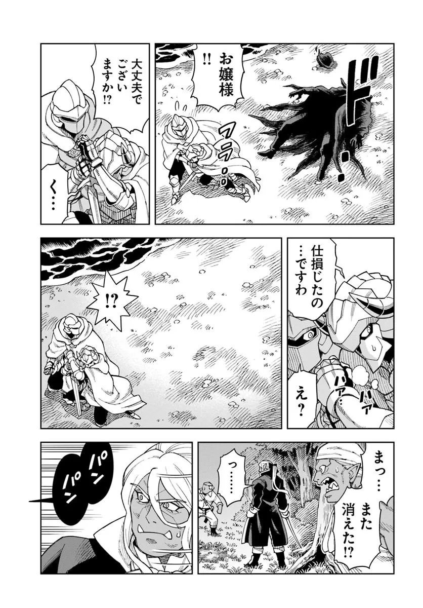 Doukutsu Ou kara Hajimeru Rakuen Life Chapter 43.2 3ページ