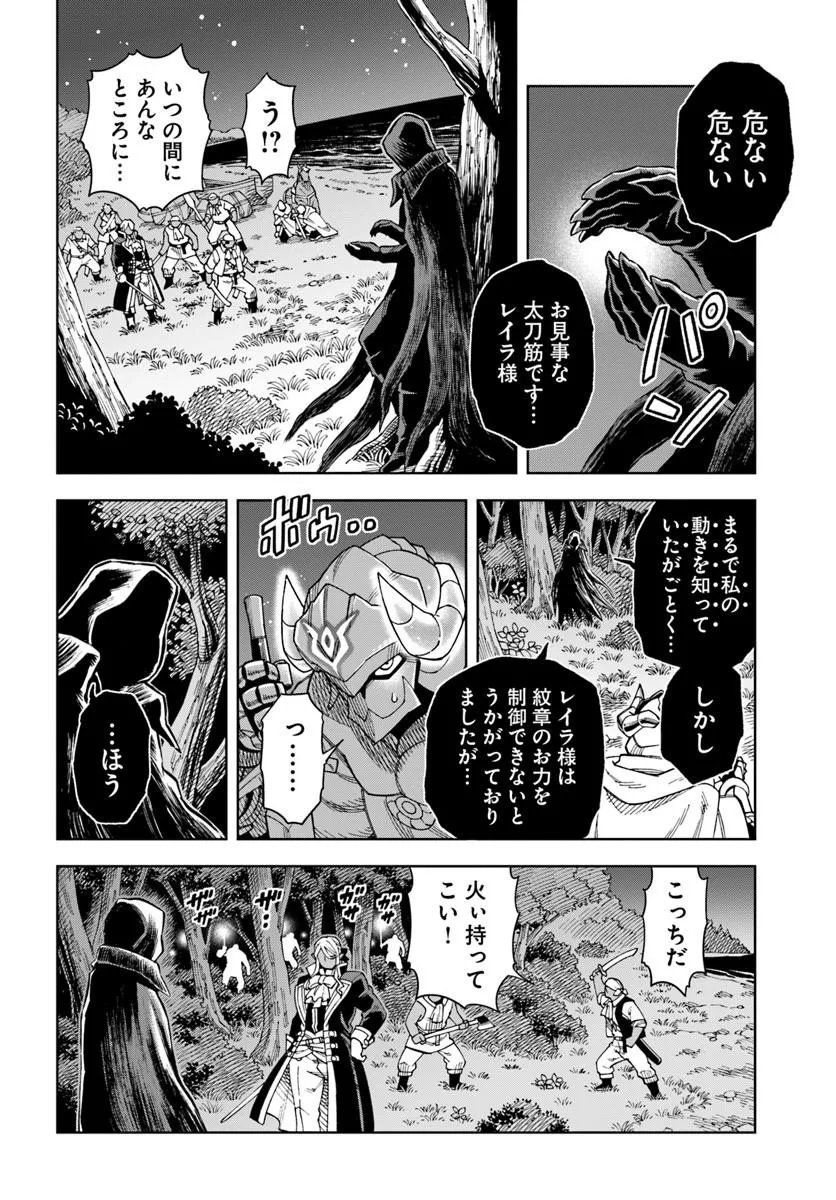 Doukutsu Ou kara Hajimeru Rakuen Life Chapter 43.2 4ページ
