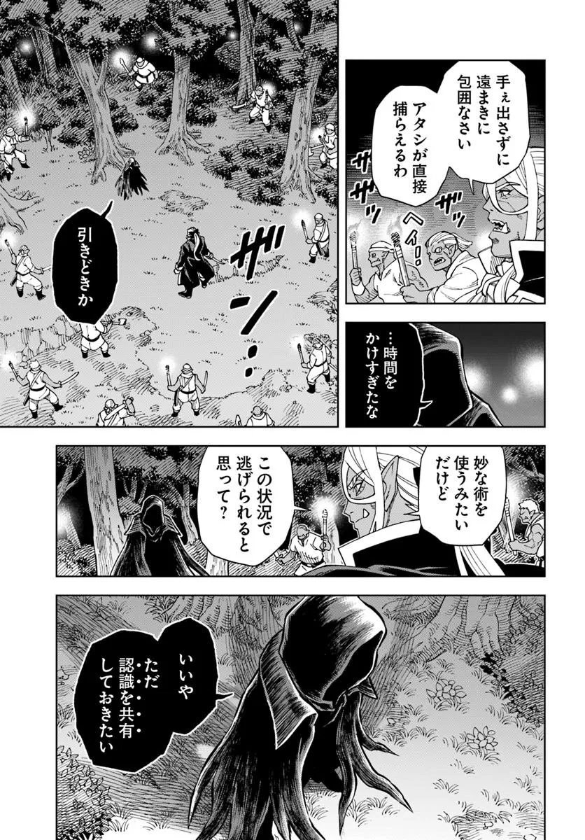 Doukutsu Ou kara Hajimeru Rakuen Life Chapter 43.2 5ページ