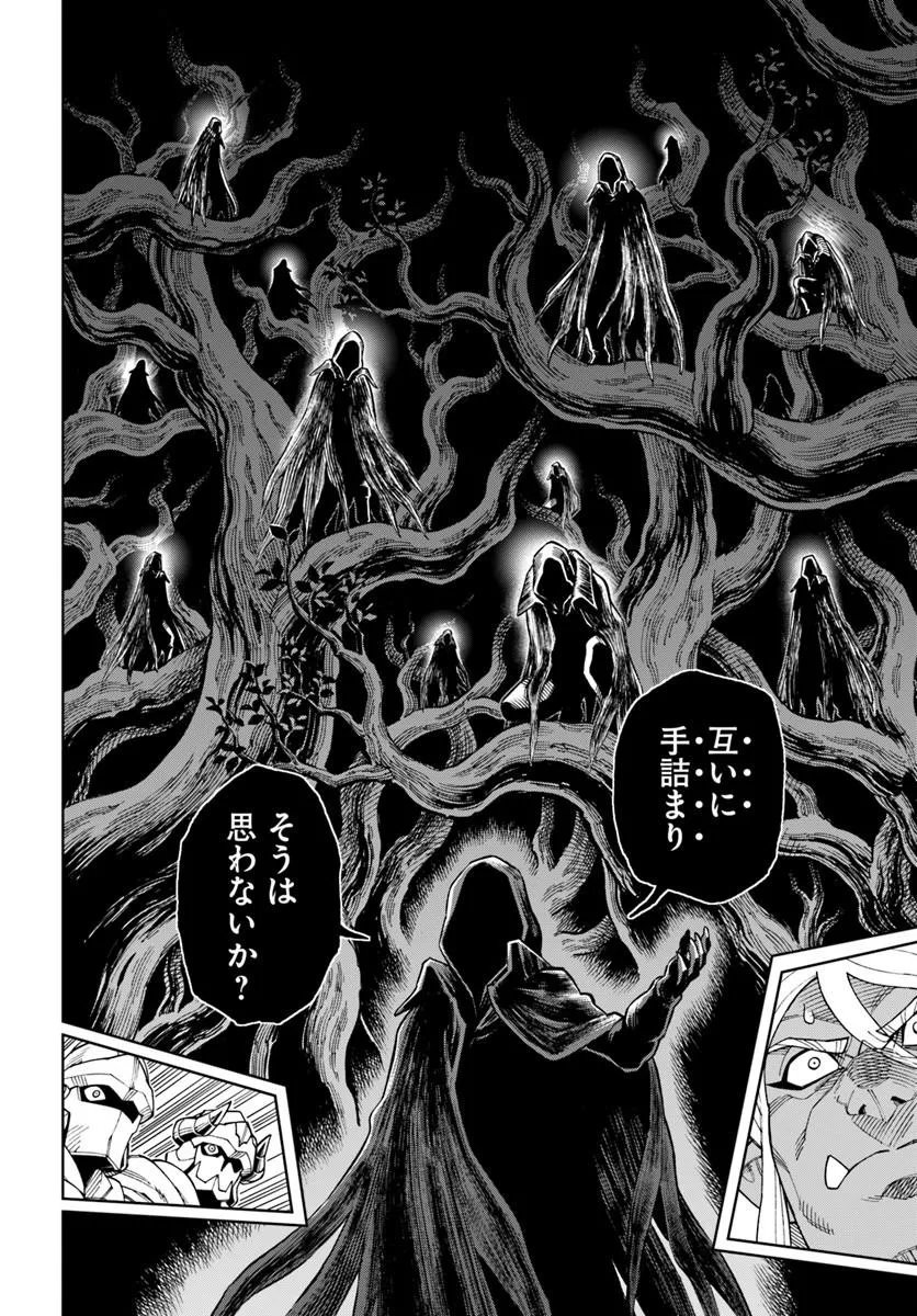 Doukutsu Ou kara Hajimeru Rakuen Life Chapter 43.2 6ページ