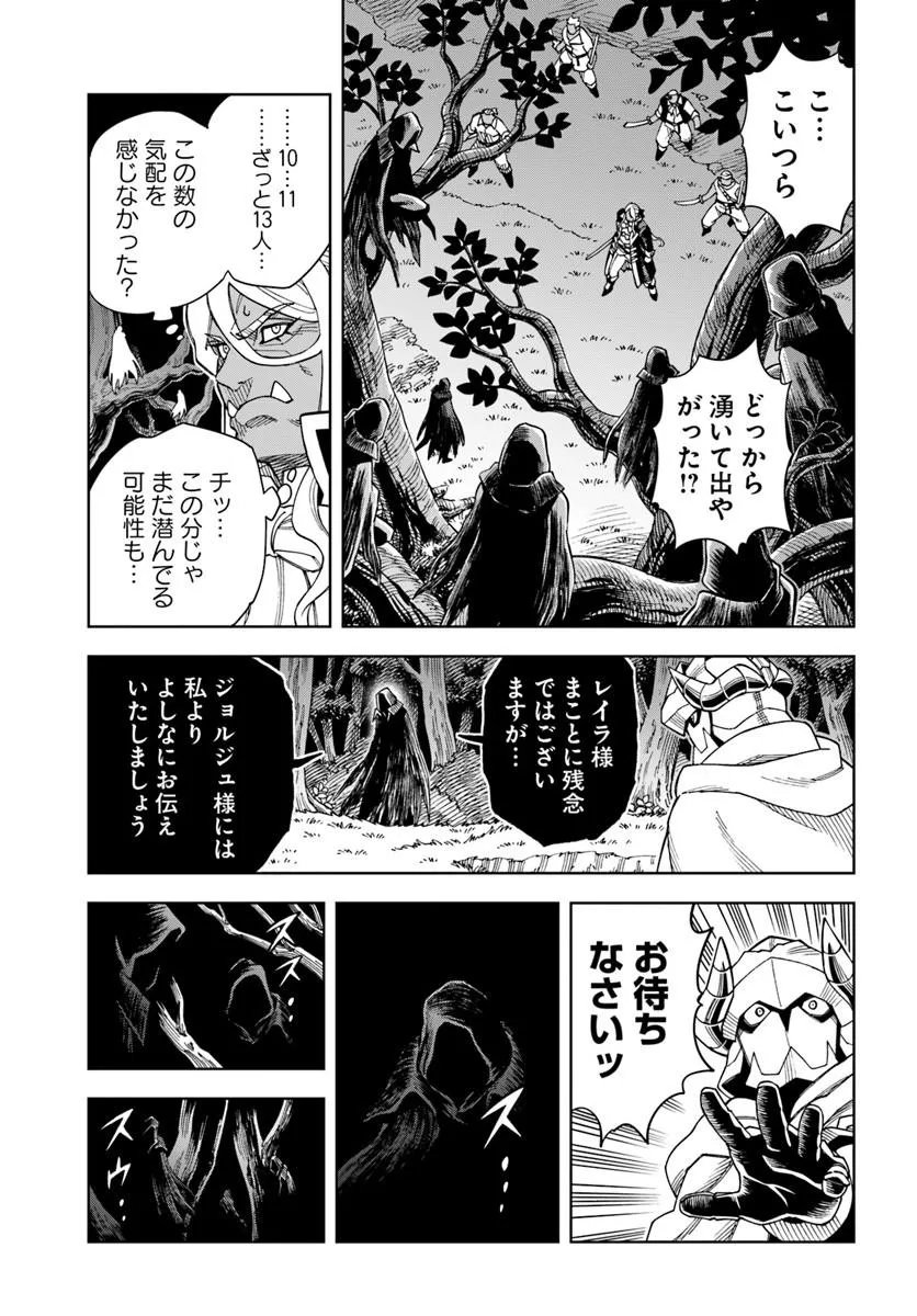 Doukutsu Ou kara Hajimeru Rakuen Life Chapter 43.2 7ページ