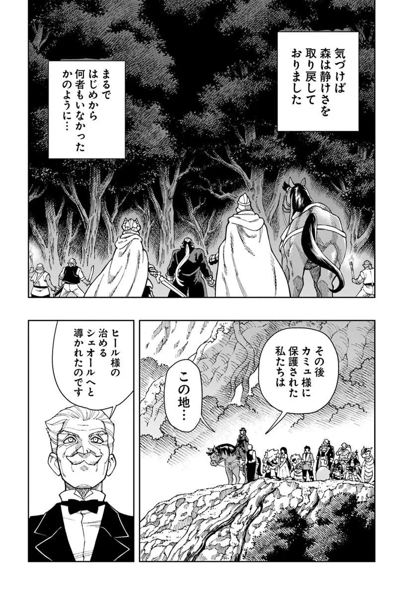 Doukutsu Ou kara Hajimeru Rakuen Life Chapter 43.2 8ページ