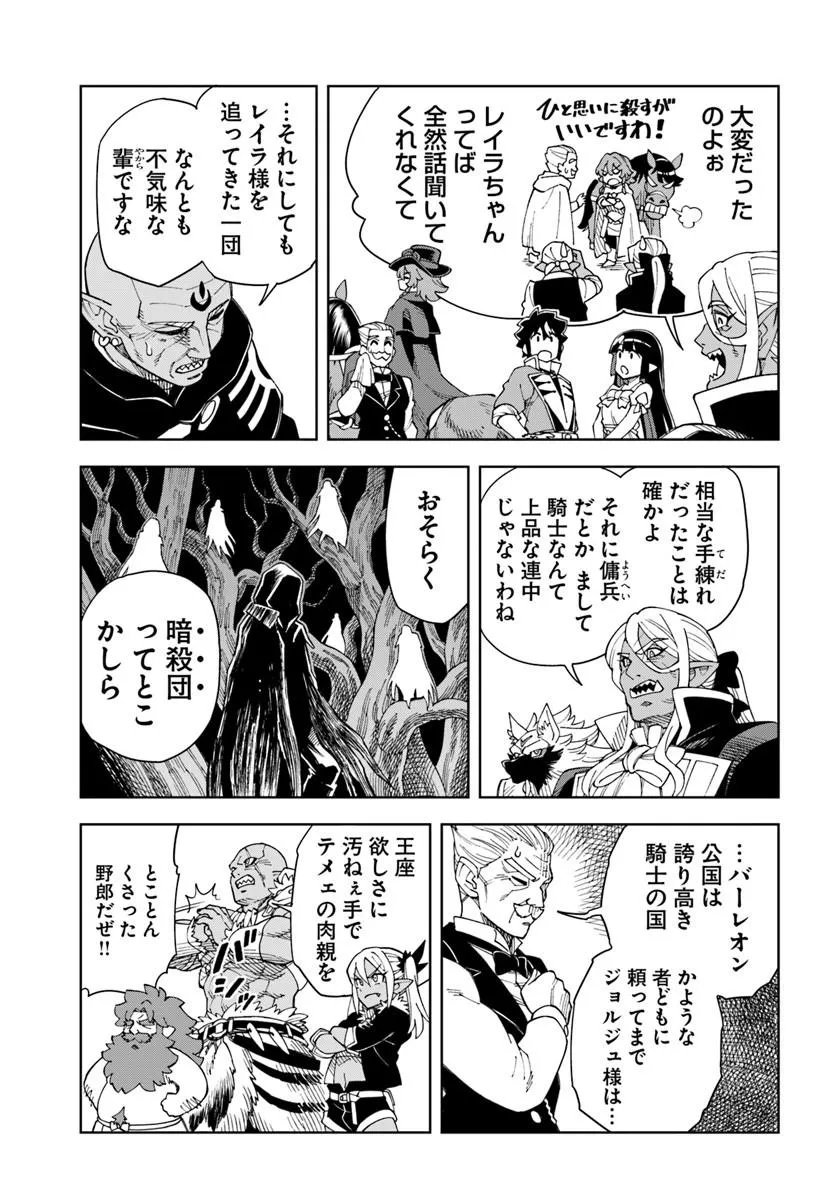 Doukutsu Ou kara Hajimeru Rakuen Life Chapter 43.2 9ページ