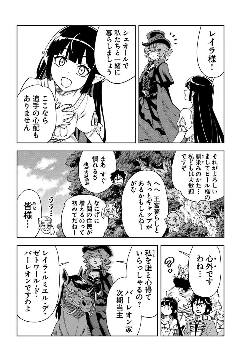 Doukutsu Ou kara Hajimeru Rakuen Life Chapter 43.2 10ページ