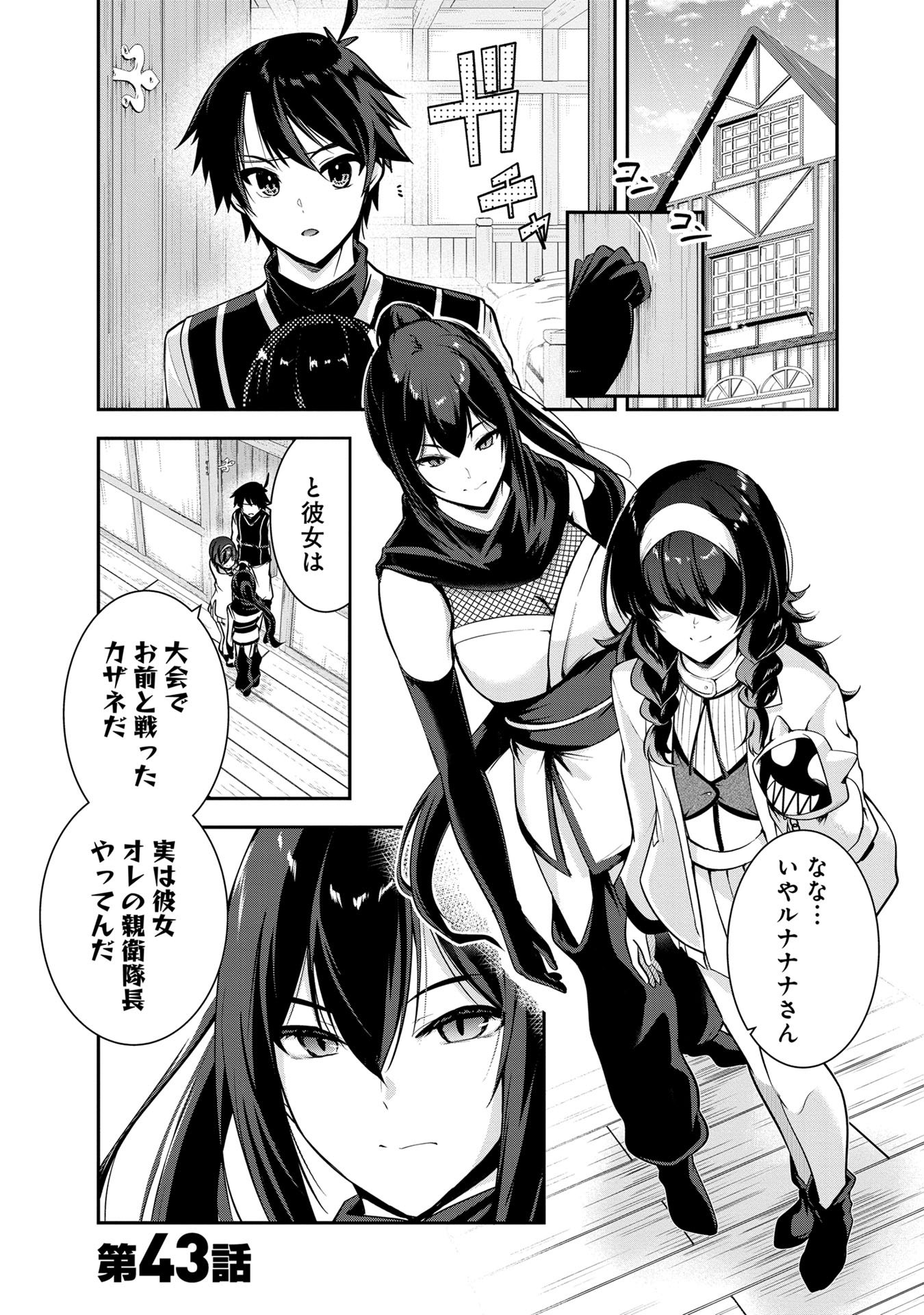 Yuusha-sama, Sakuya mo Otanoshimi deshita ne. Chapter 43 1ページ