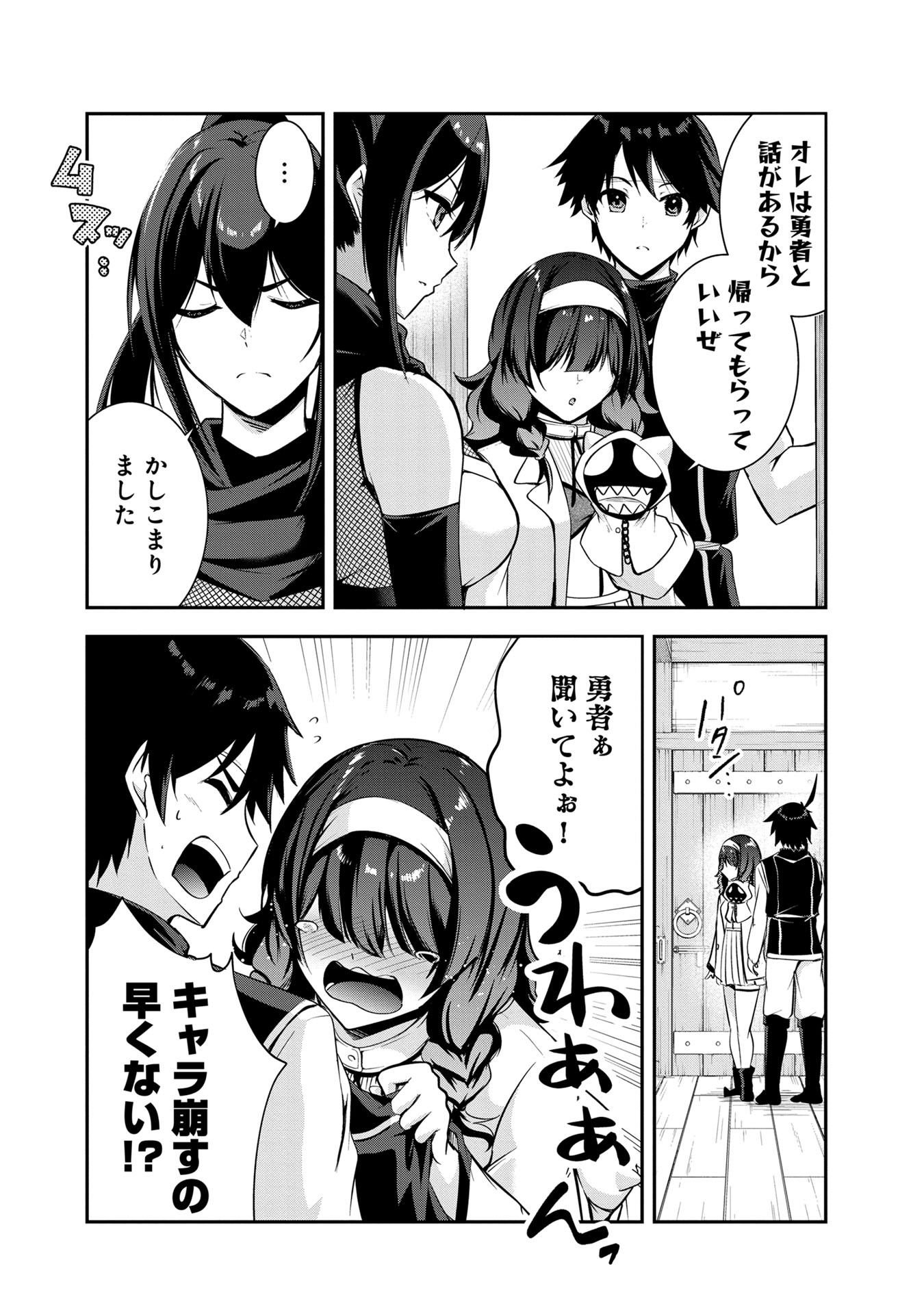 Yuusha-sama, Sakuya mo Otanoshimi deshita ne. Chapter 43 2ページ