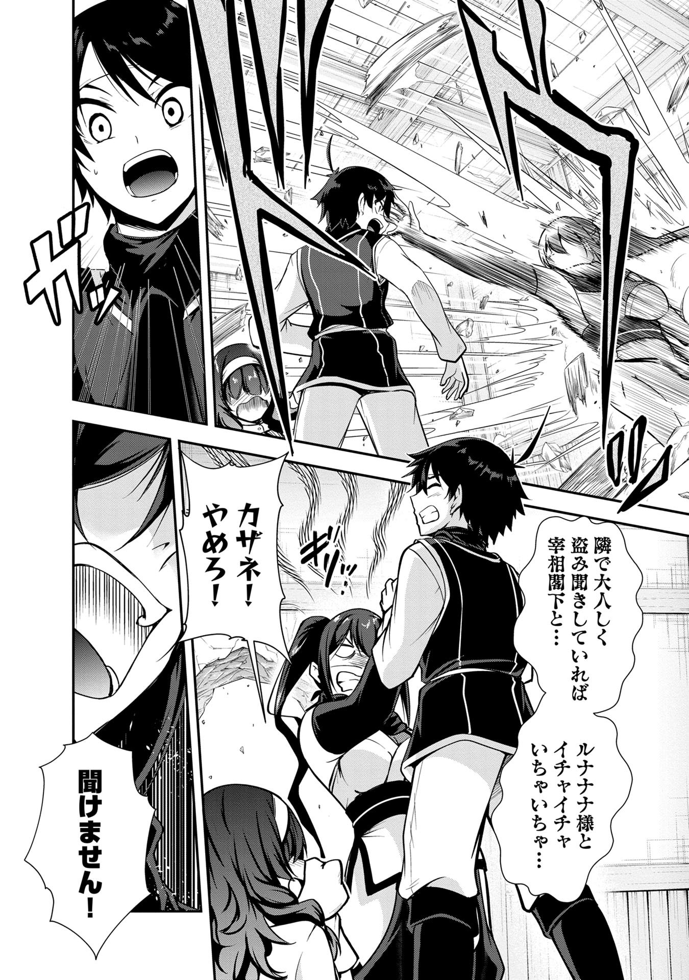 Yuusha-sama, Sakuya mo Otanoshimi deshita ne. Chapter 43 11ページ