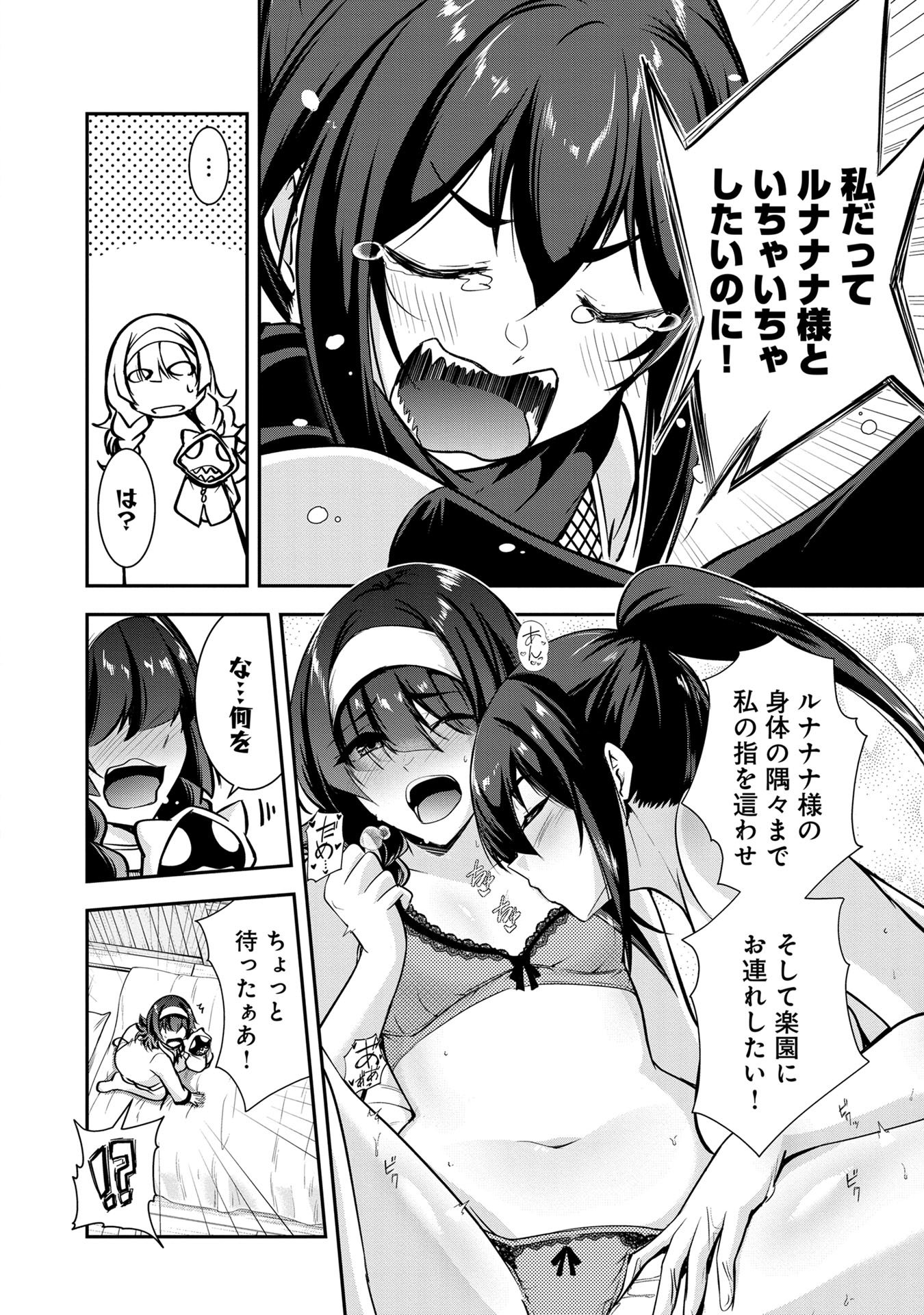 Yuusha-sama, Sakuya mo Otanoshimi deshita ne. Chapter 43 12ページ