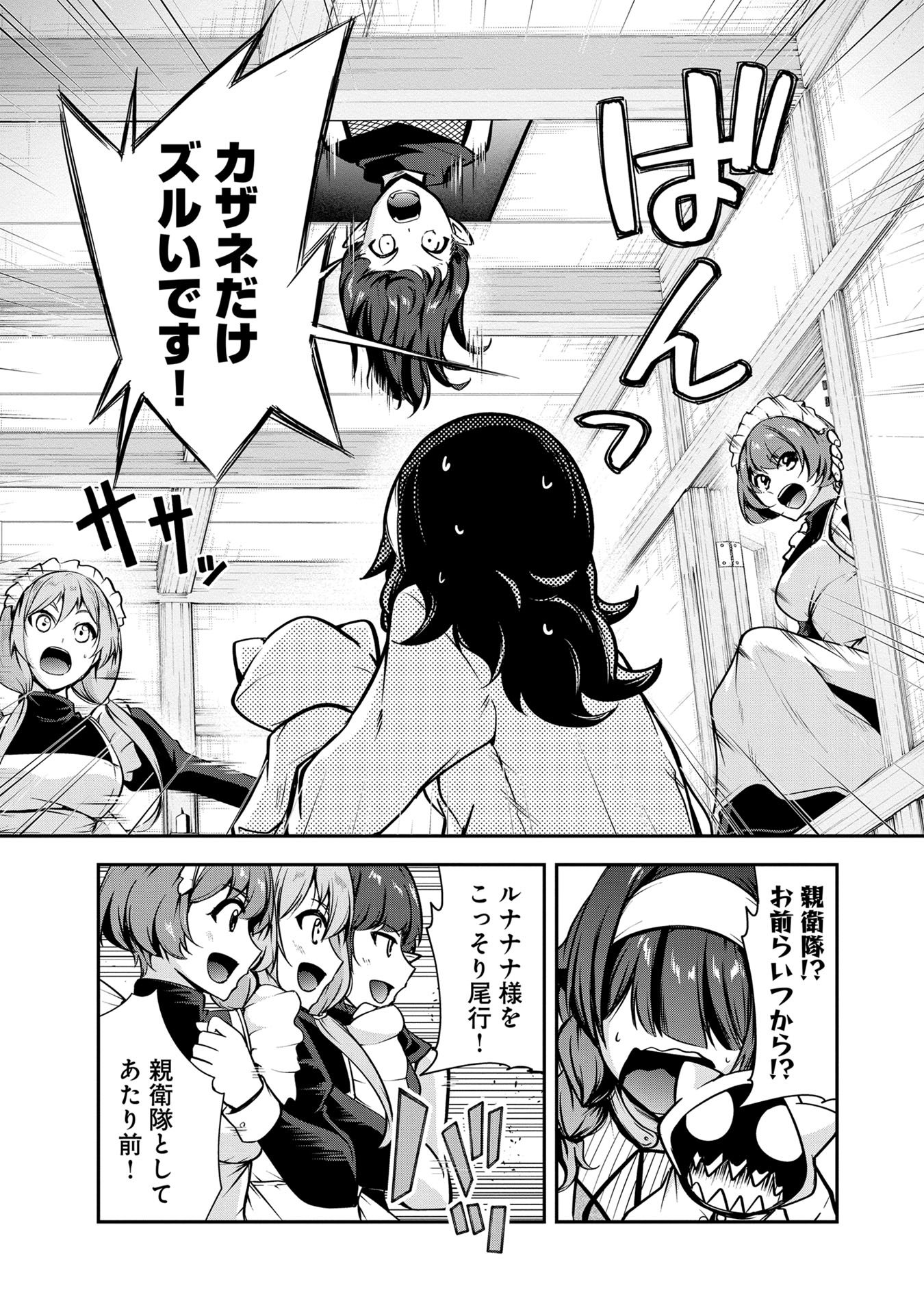 Yuusha-sama, Sakuya mo Otanoshimi deshita ne. Chapter 43 13ページ