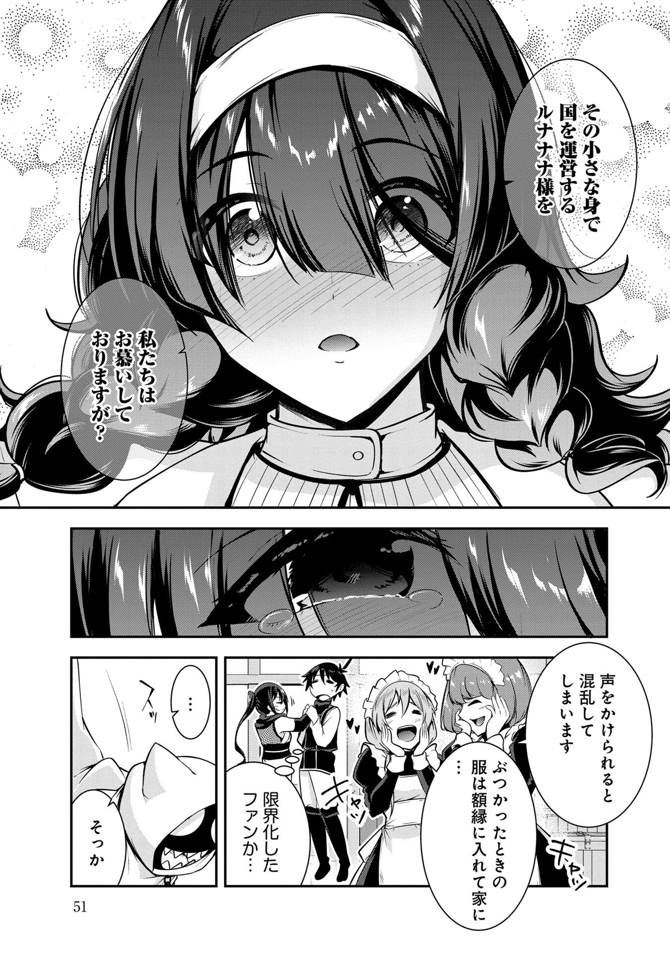 Yuusha-sama, Sakuya mo Otanoshimi deshita ne. Chapter 43 15ページ