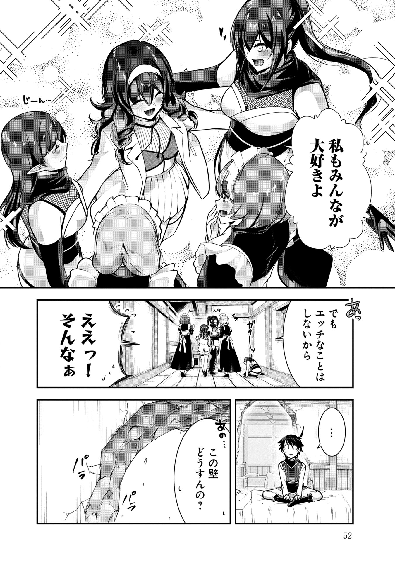 Yuusha-sama, Sakuya mo Otanoshimi deshita ne. Chapter 43 16ページ