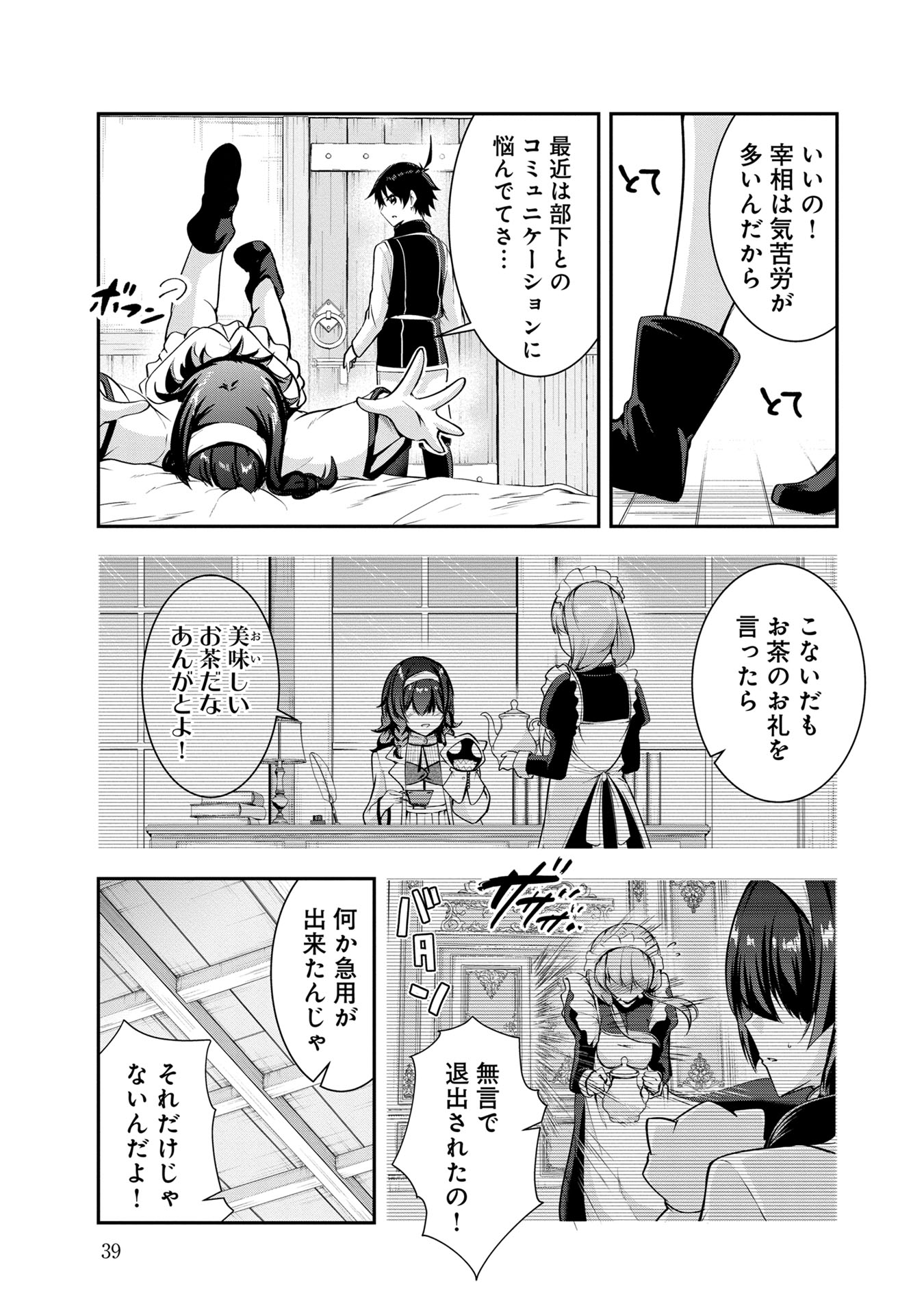 Yuusha-sama, Sakuya mo Otanoshimi deshita ne. Chapter 43 3ページ