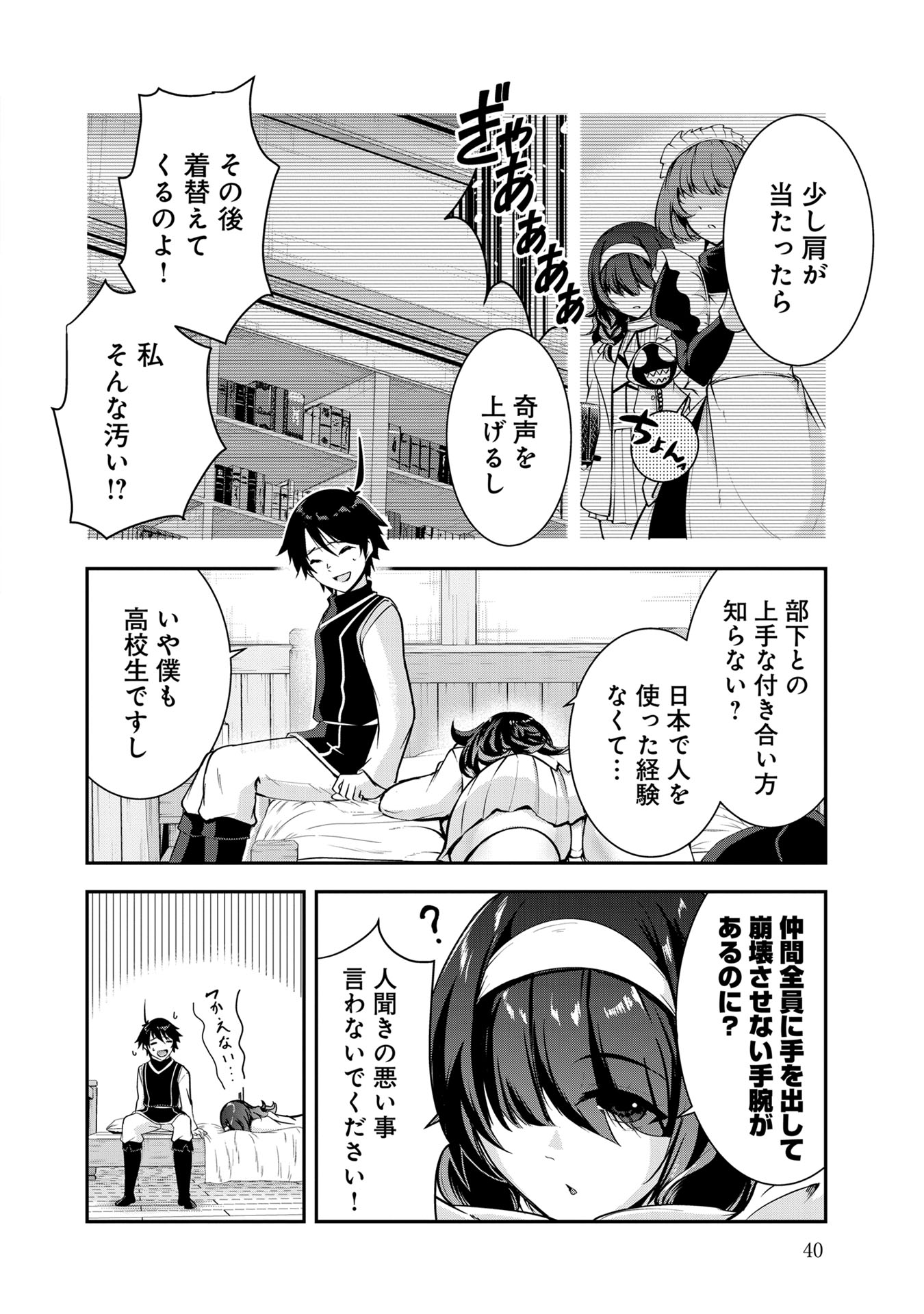 Yuusha-sama, Sakuya mo Otanoshimi deshita ne. Chapter 43 4ページ
