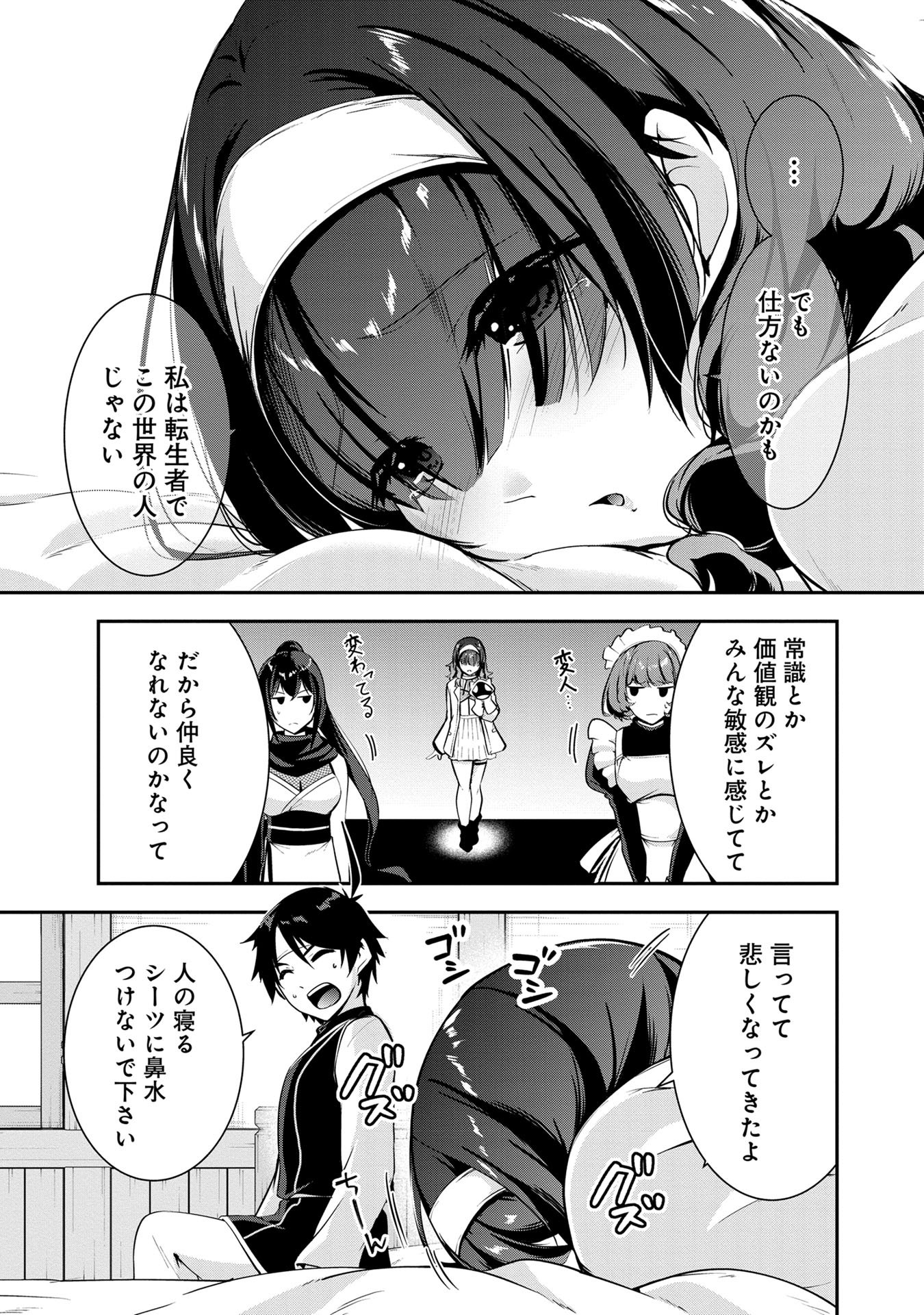 Yuusha-sama, Sakuya mo Otanoshimi deshita ne. Chapter 43 5ページ