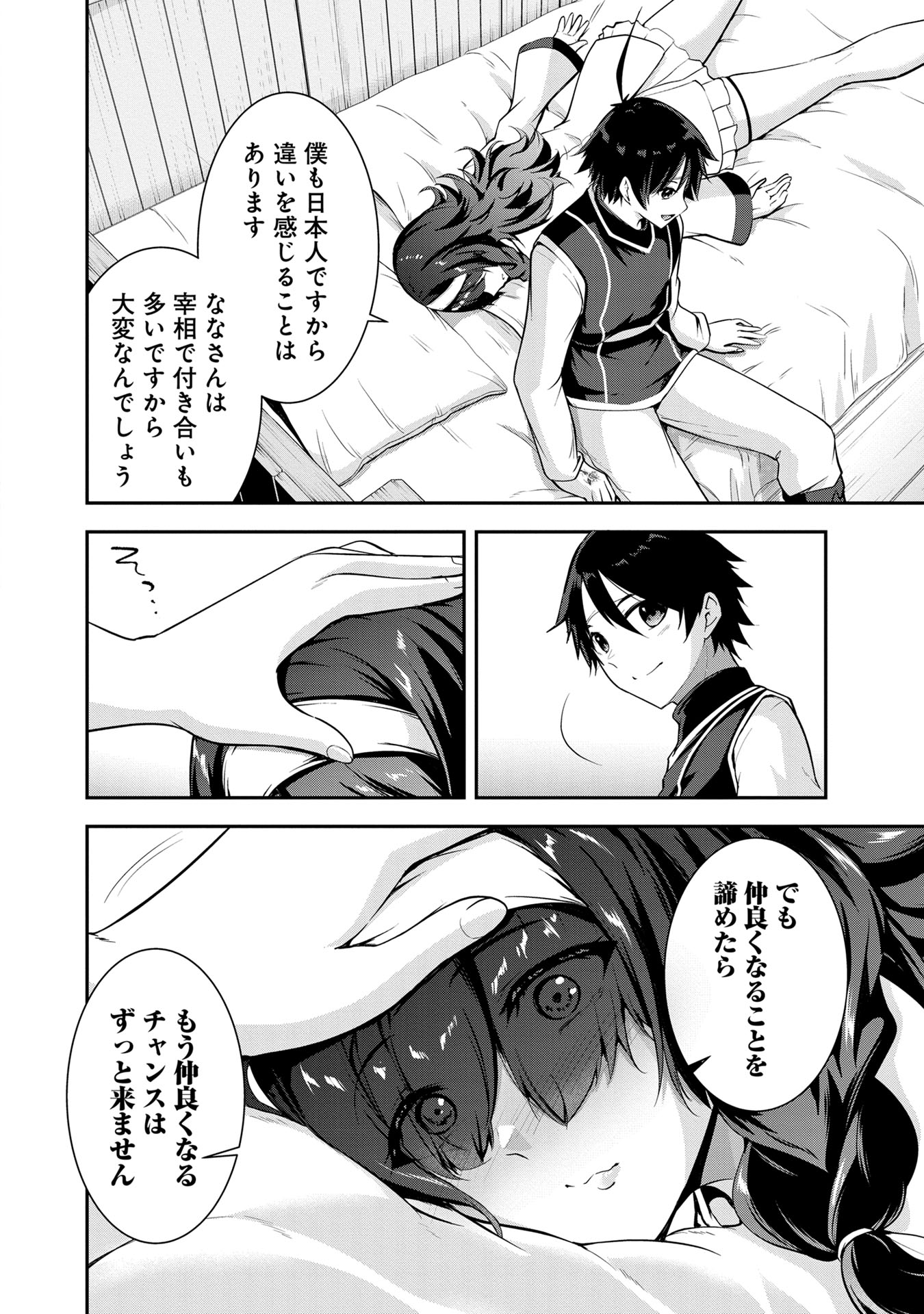Yuusha-sama, Sakuya mo Otanoshimi deshita ne. Chapter 43 6ページ