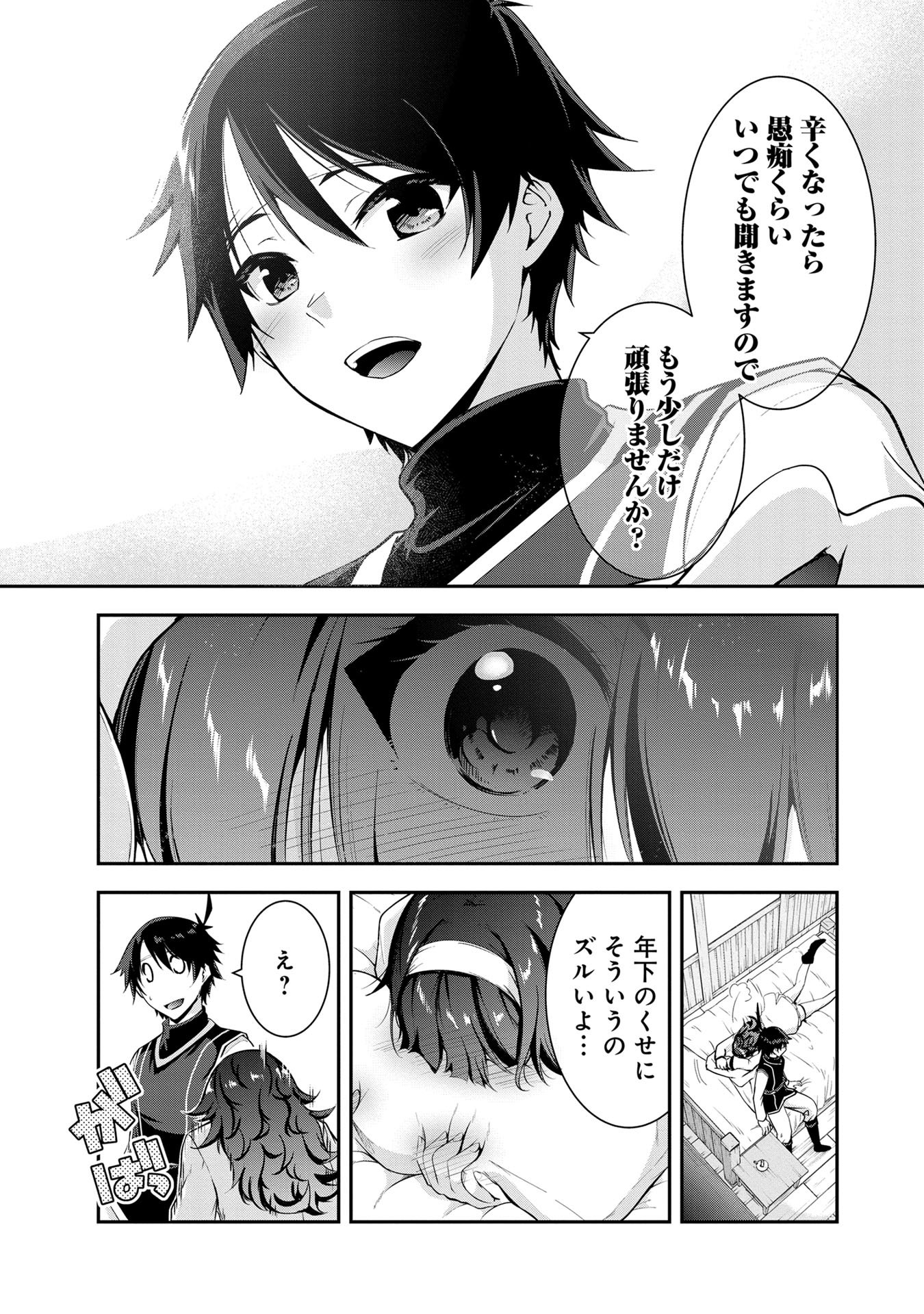 Yuusha-sama, Sakuya mo Otanoshimi deshita ne. Chapter 43 7ページ
