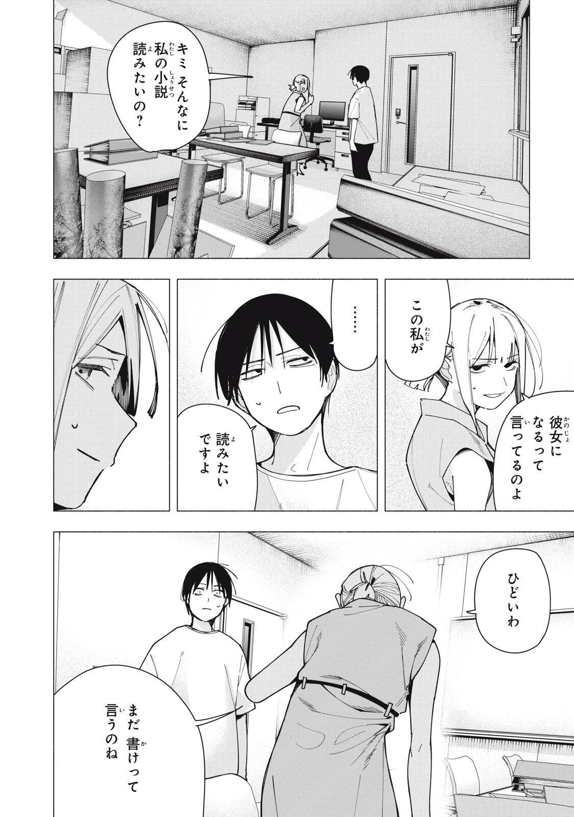 Yane no Shita no Artemis Chapter 43 2ページ