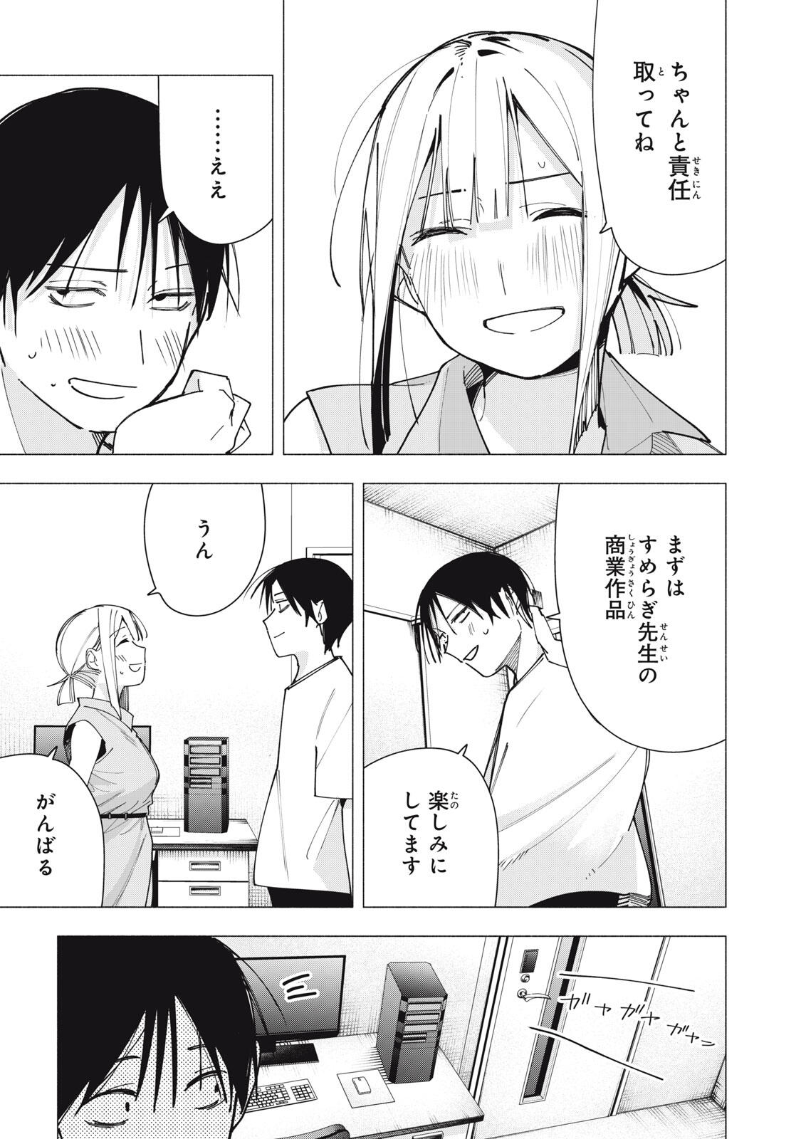 Yane no Shita no Artemis Chapter 43 11ページ