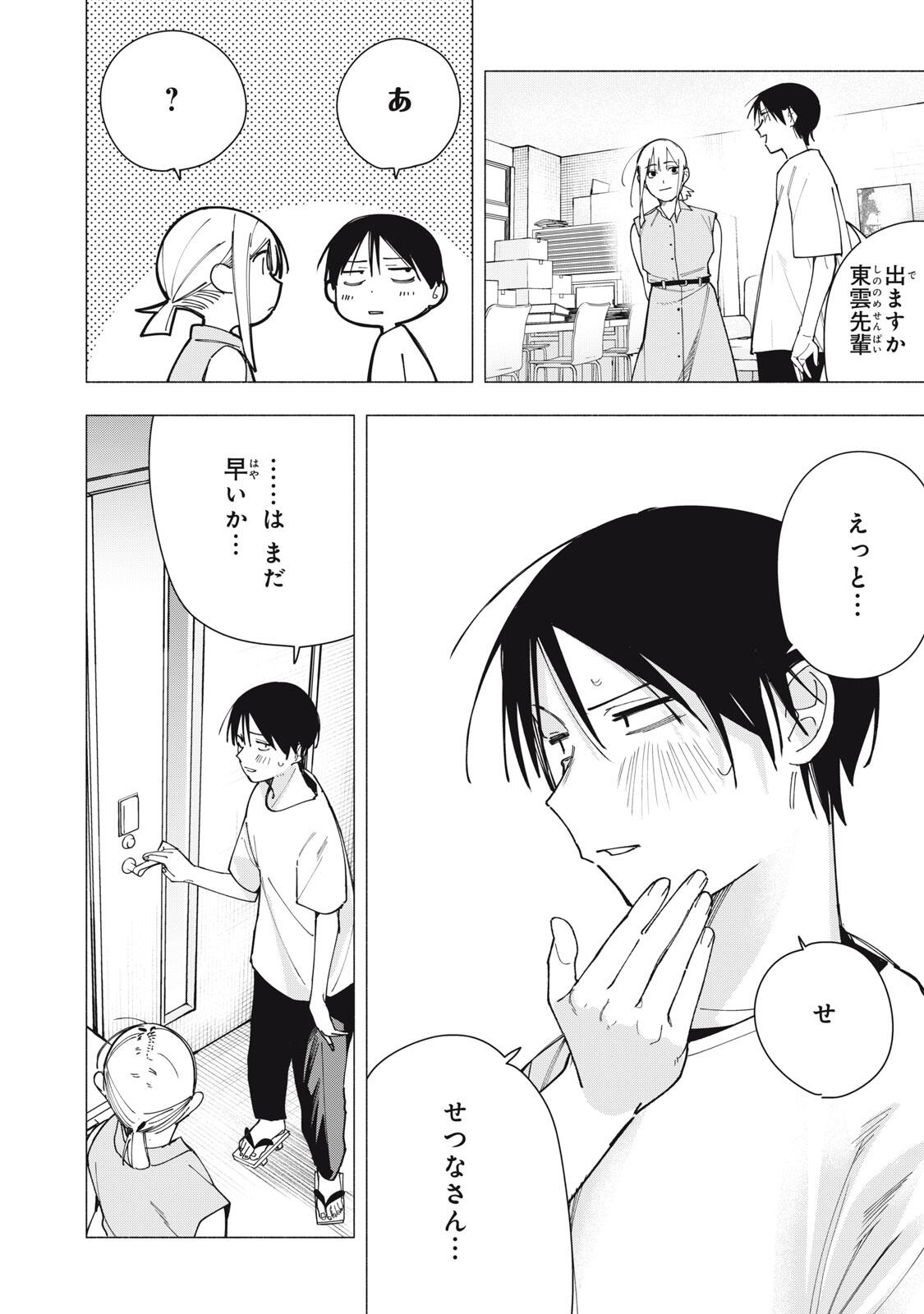 Yane no Shita no Artemis Chapter 43 12ページ