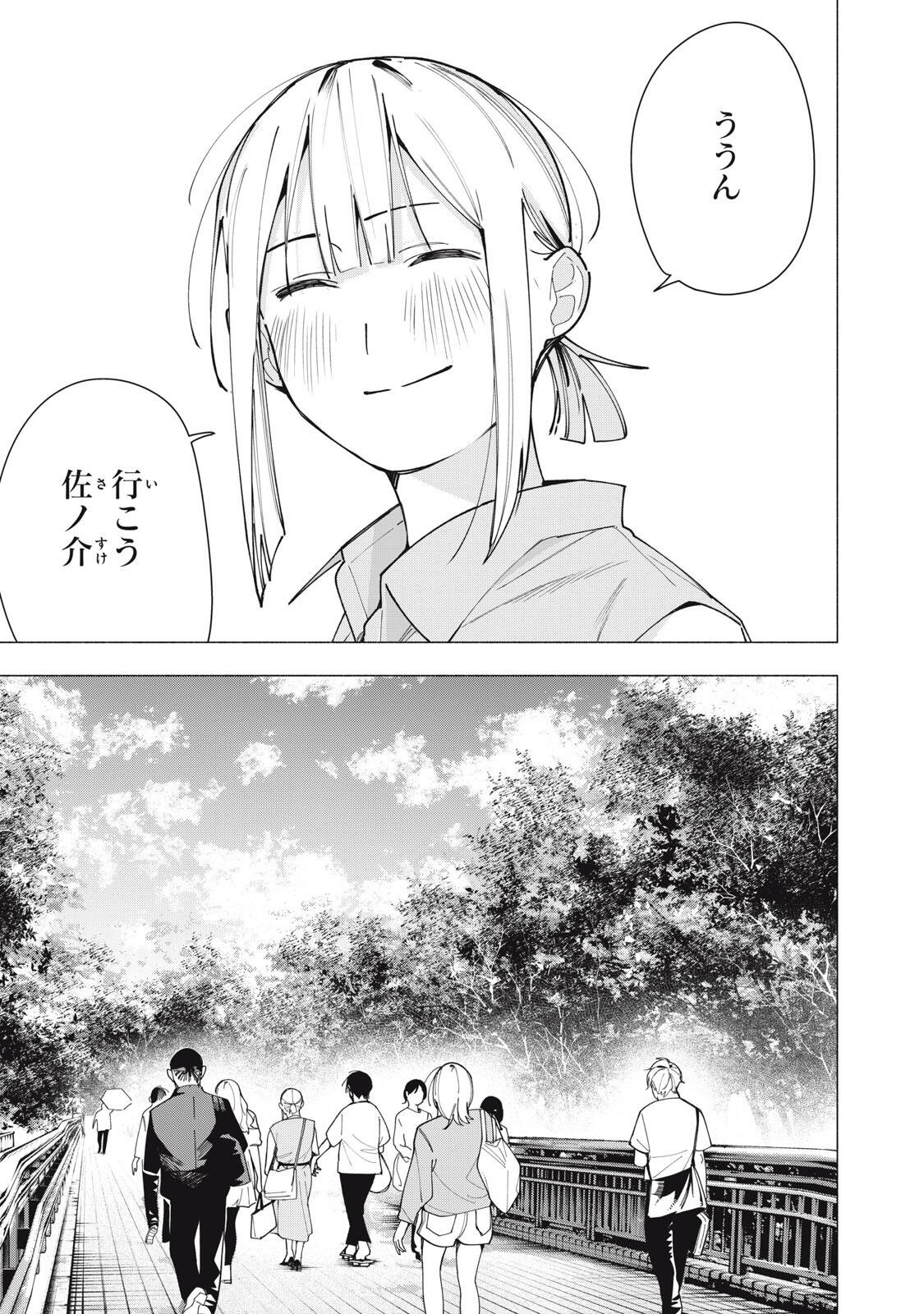 Yane no Shita no Artemis Chapter 43 13ページ