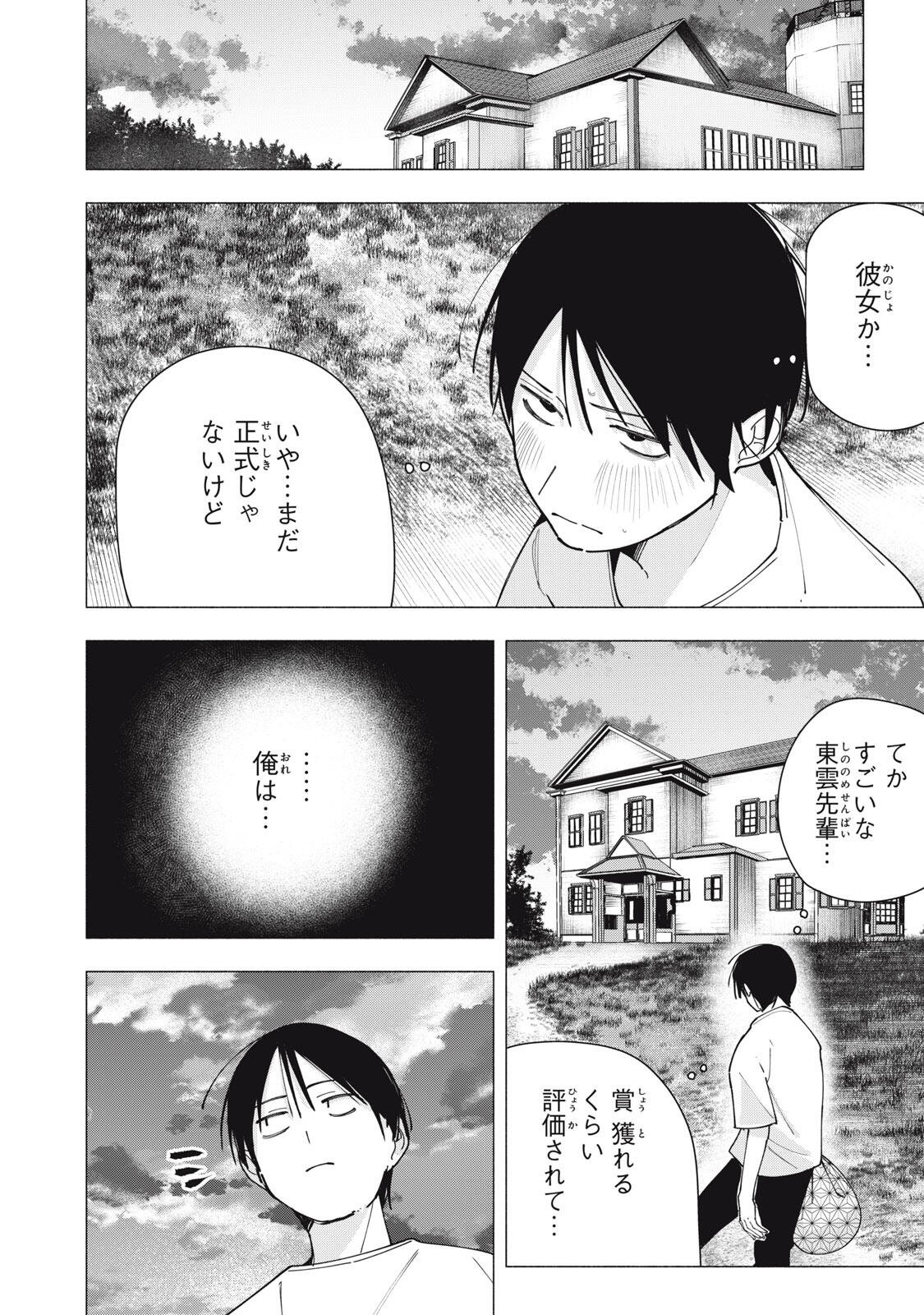 Yane no Shita no Artemis Chapter 43 14ページ