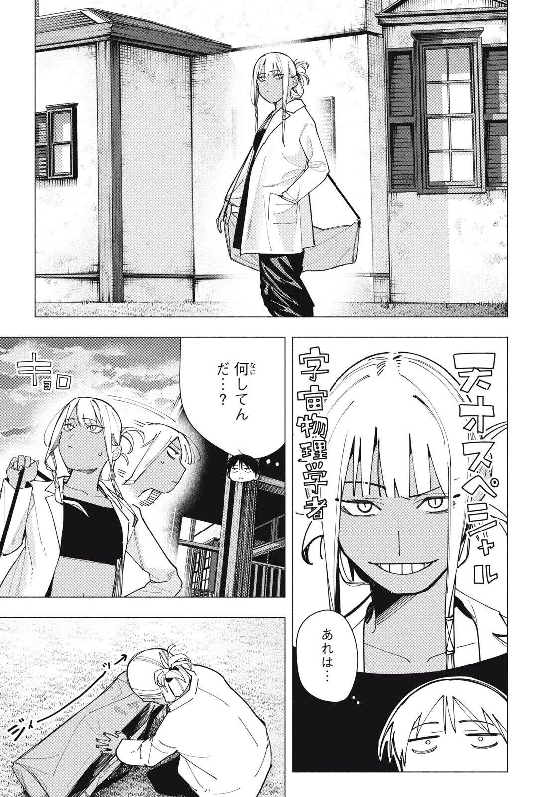 Yane no Shita no Artemis Chapter 43 15ページ