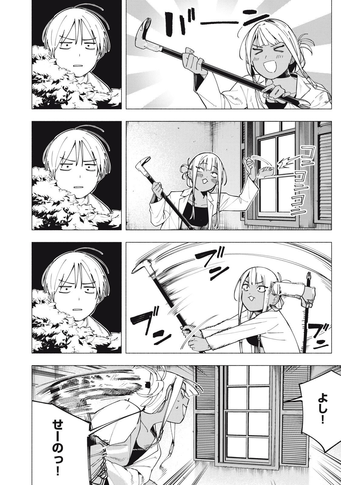 Yane no Shita no Artemis Chapter 43 16ページ