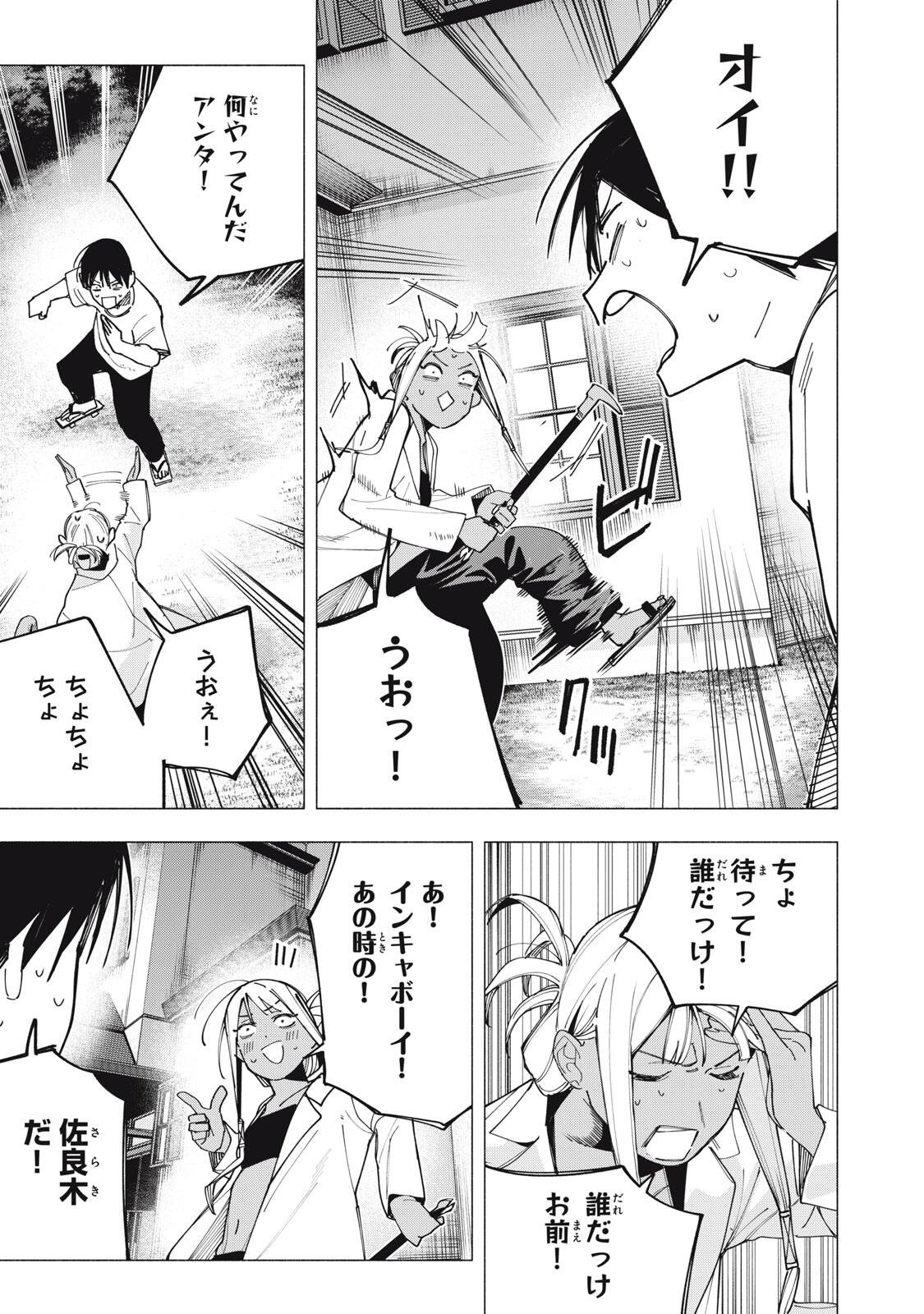 Yane no Shita no Artemis Chapter 43 17ページ