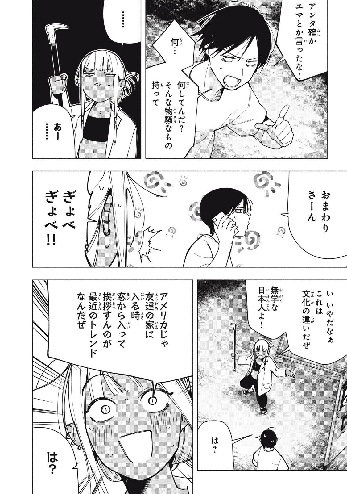 Yane no Shita no Artemis Chapter 43 18ページ